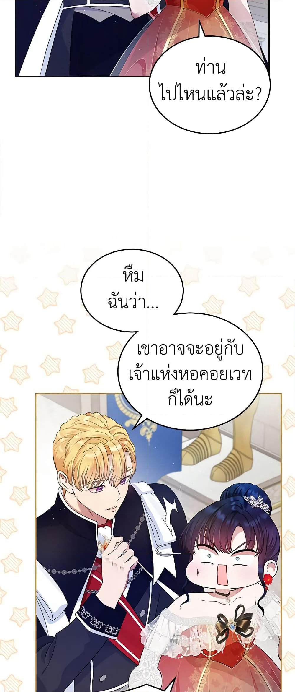 I Stole the Heroine’s First Love page 37