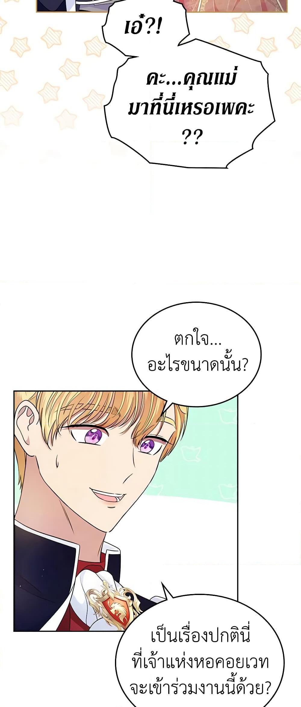 I Stole the Heroine’s First Love page 38