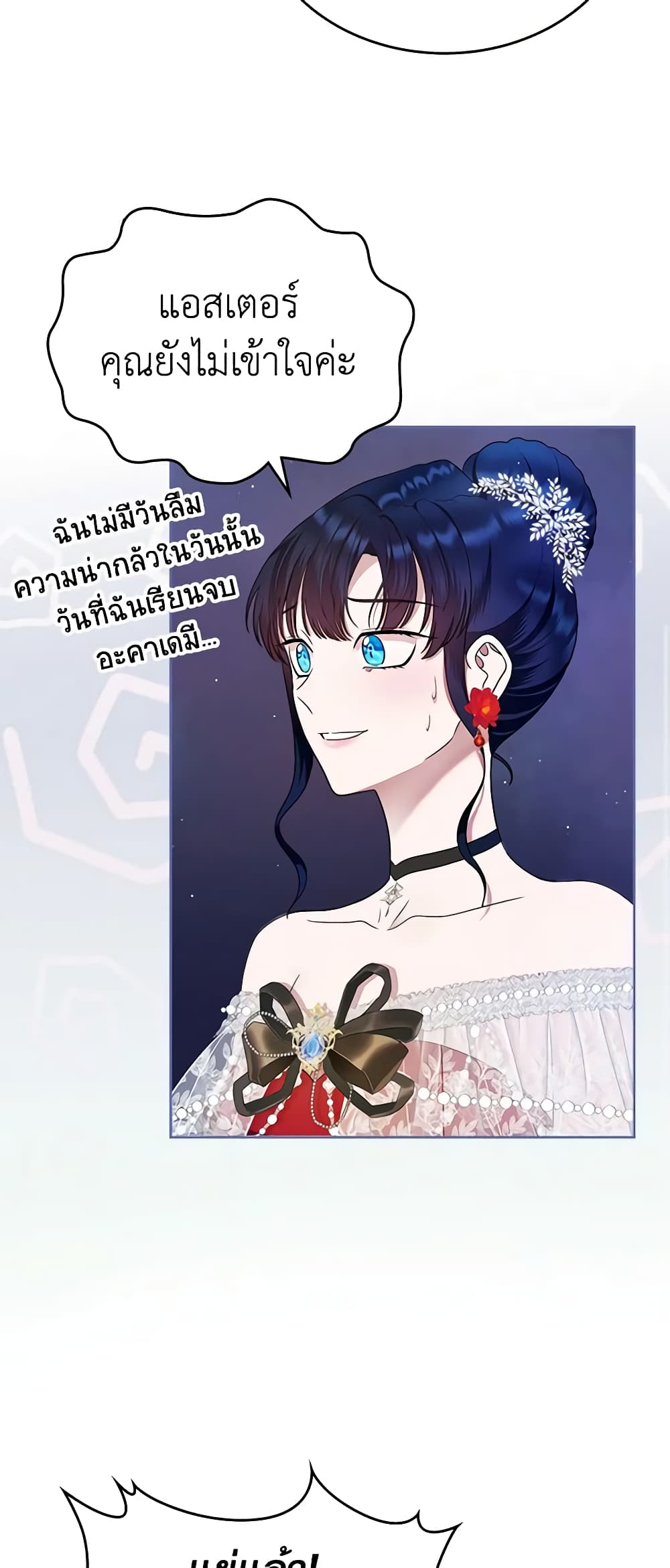 I Stole the Heroine’s First Love page 39