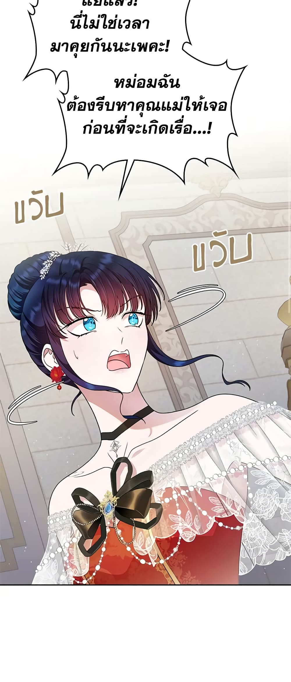I Stole the Heroine’s First Love page 40