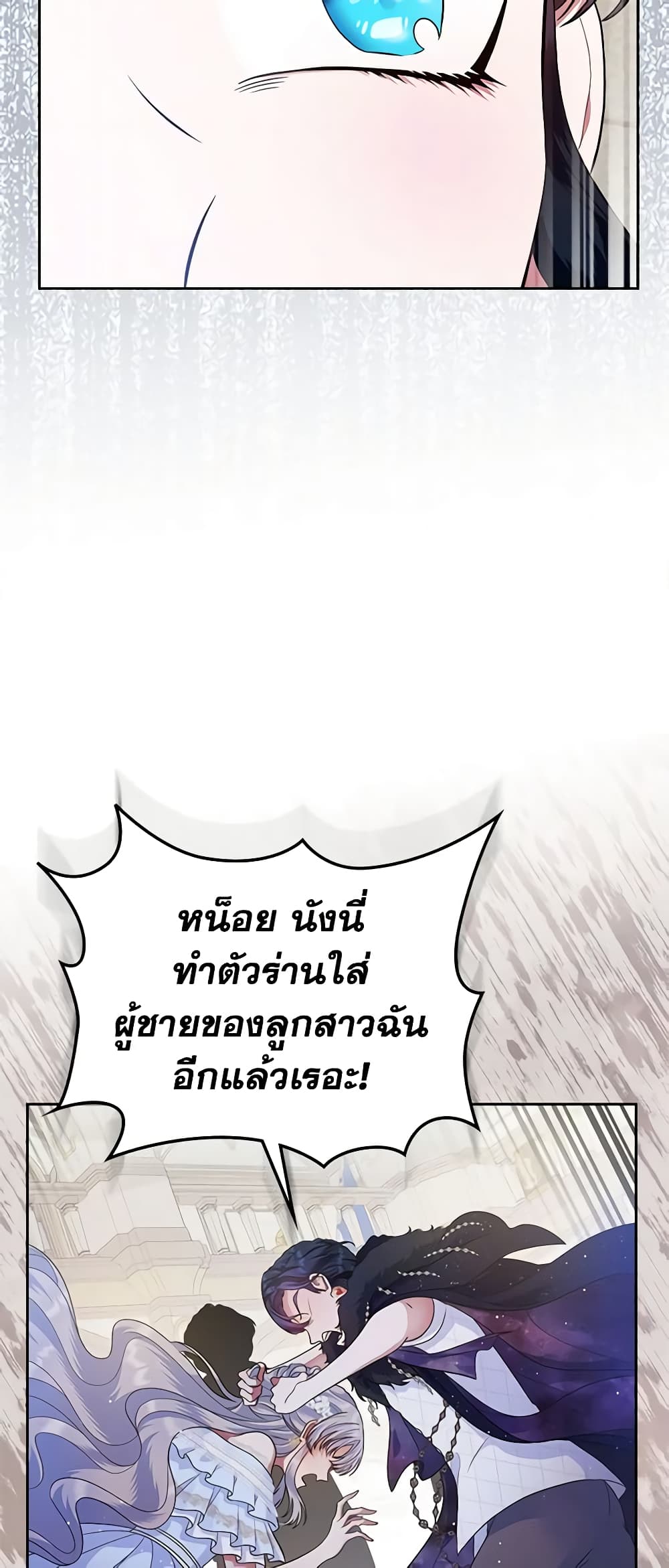 I Stole the Heroine’s First Love page 42