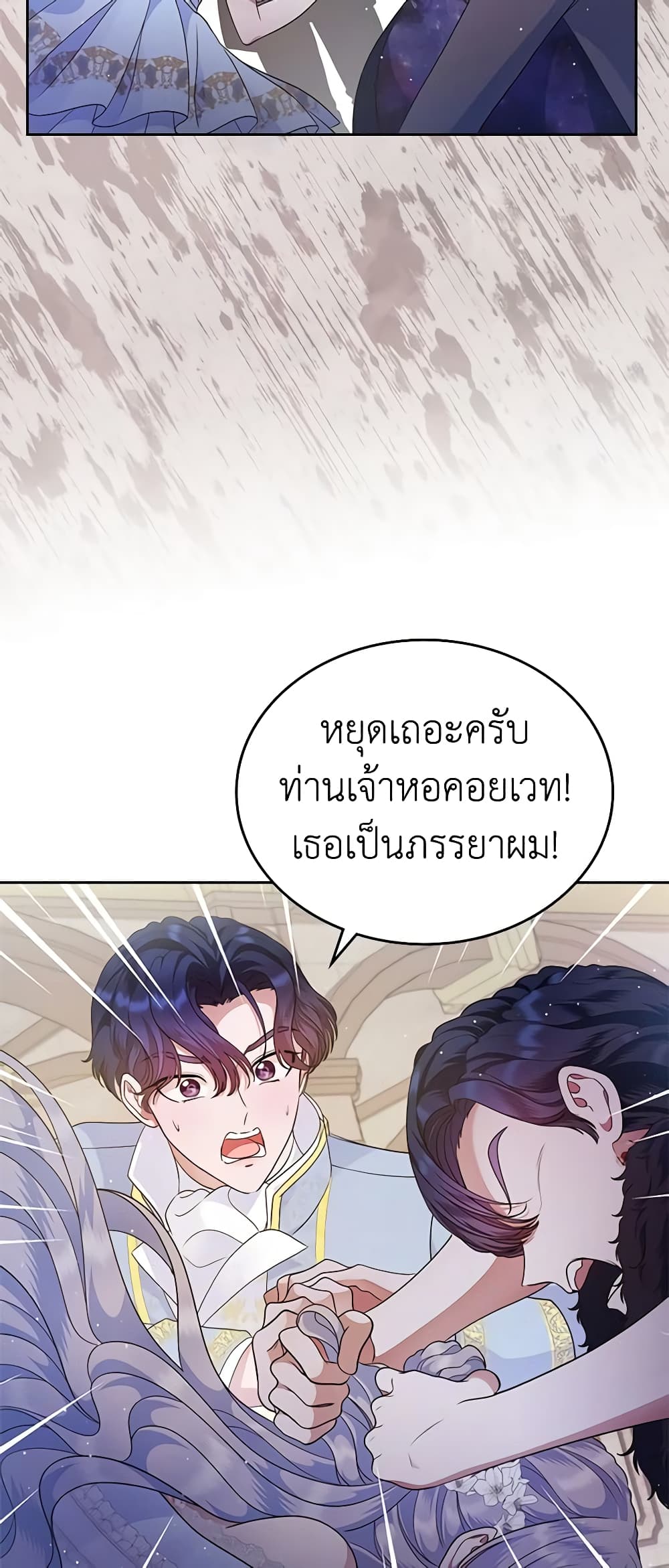 I Stole the Heroine’s First Love page 43