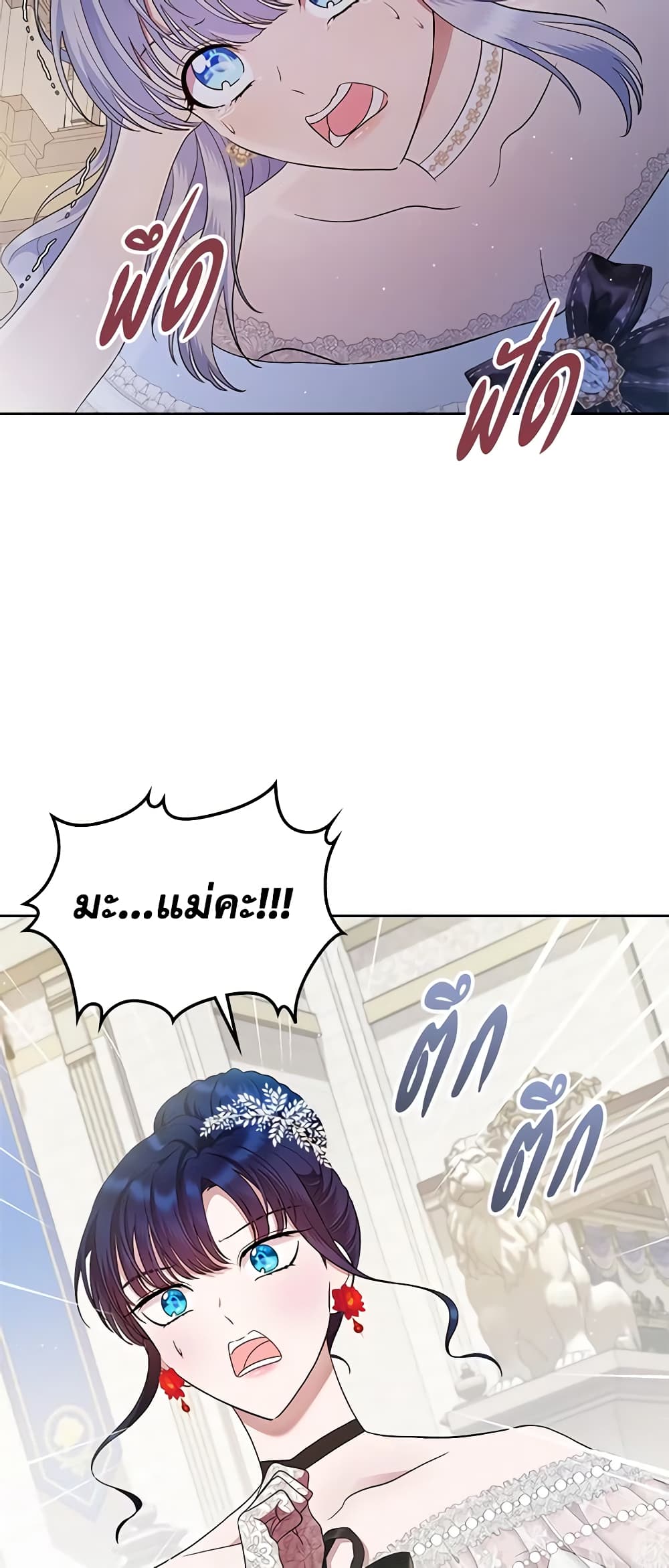 I Stole the Heroine’s First Love page 46