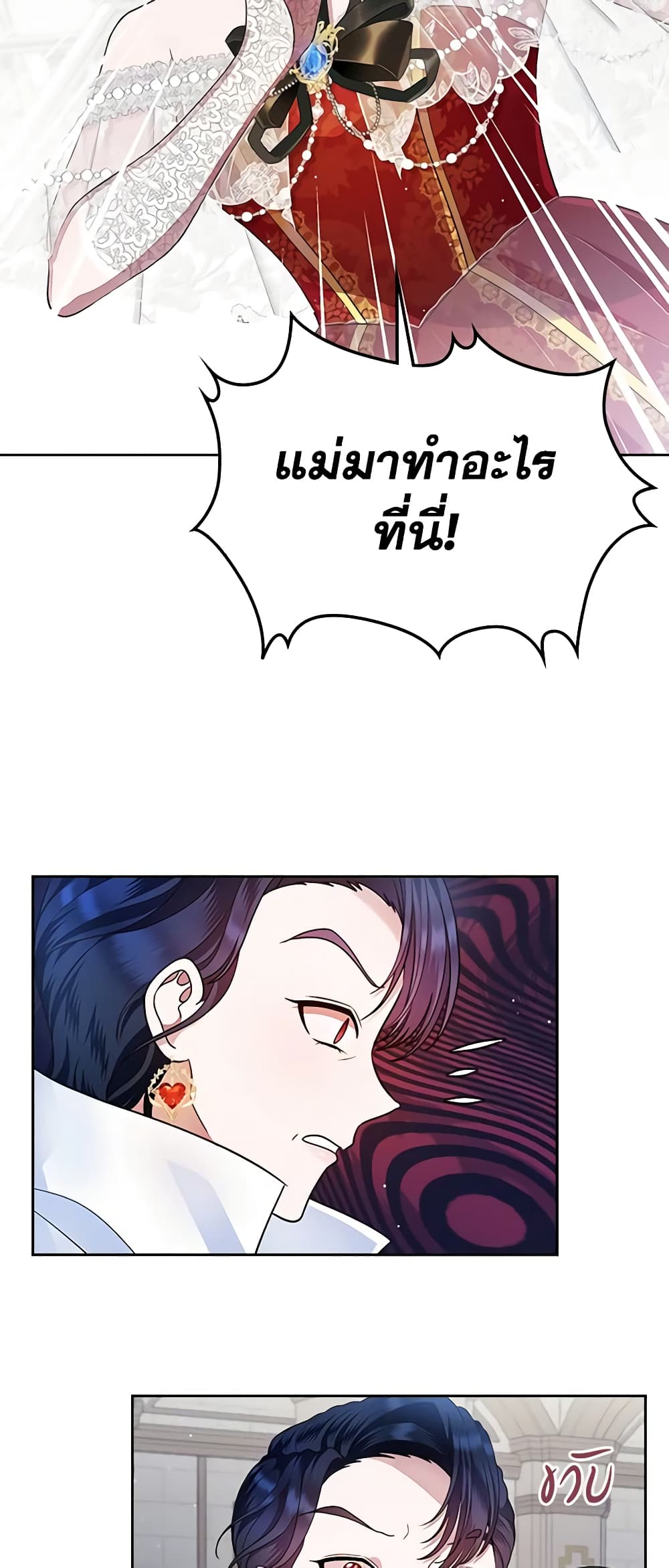 I Stole the Heroine’s First Love page 47