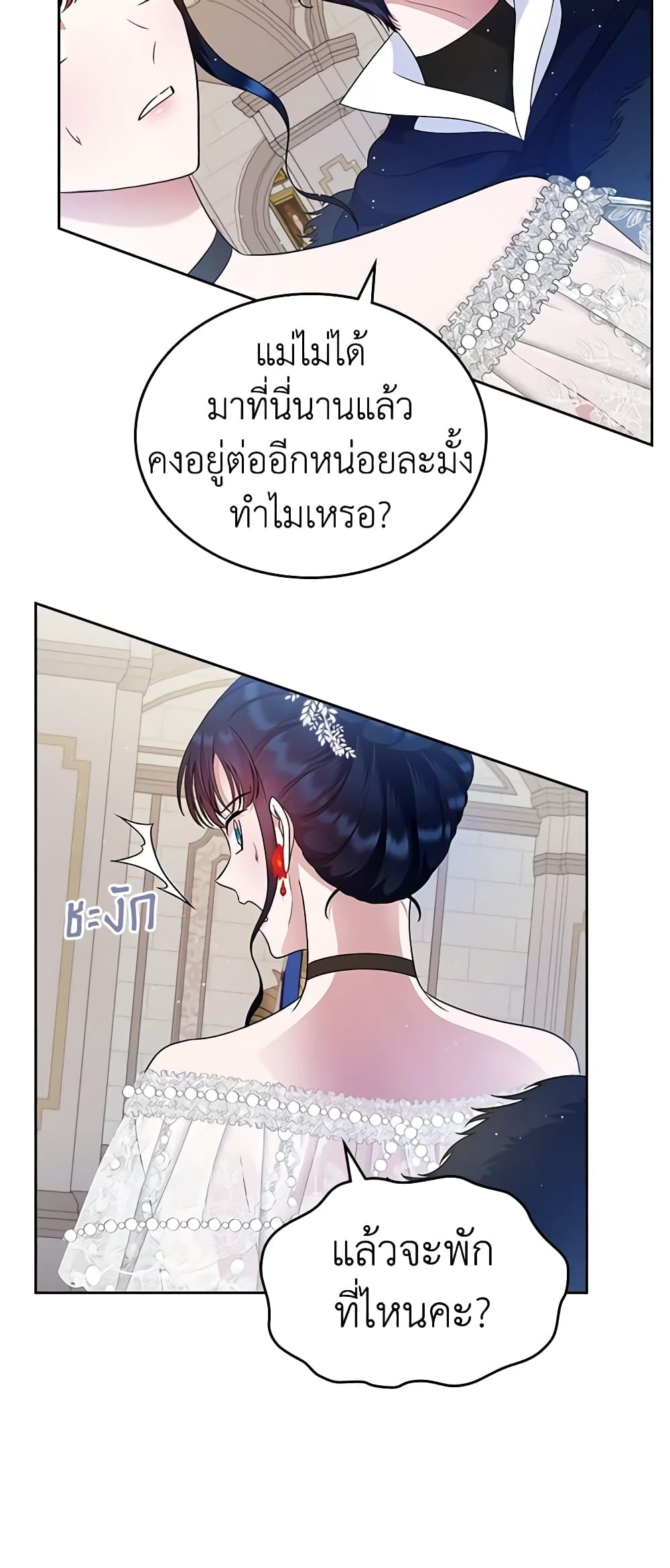 I Stole the Heroine’s First Love page 53