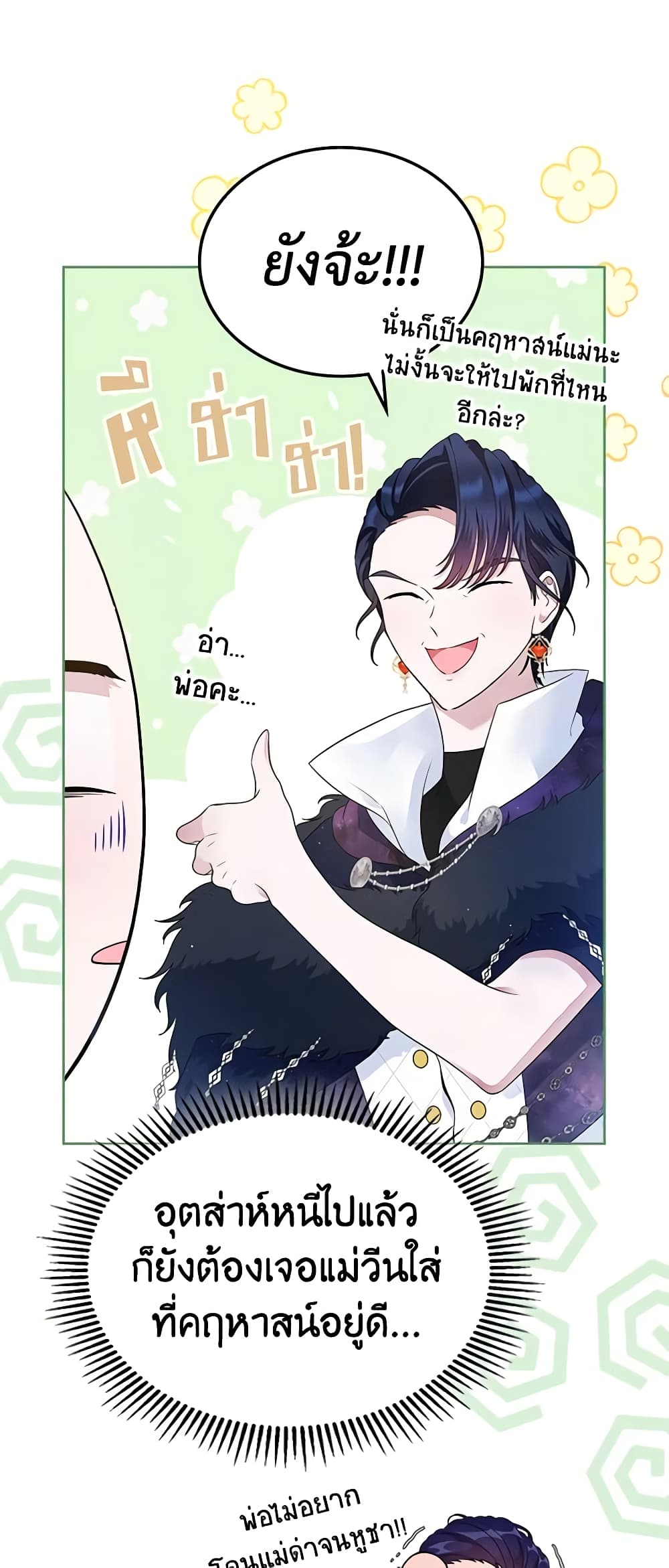 I Stole the Heroine’s First Love page 55