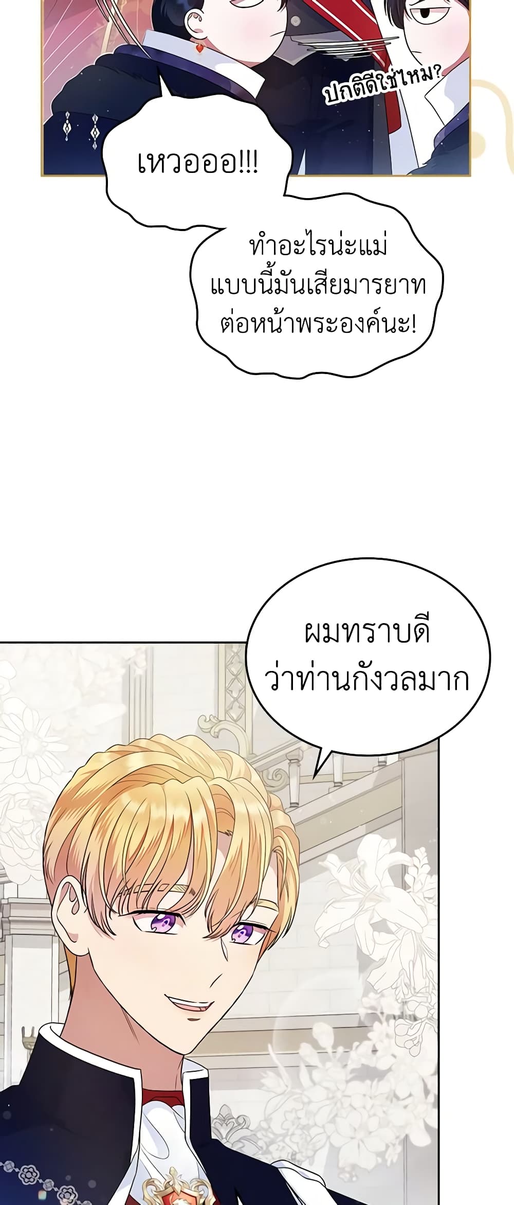 I Stole the Heroine’s First Love page 61