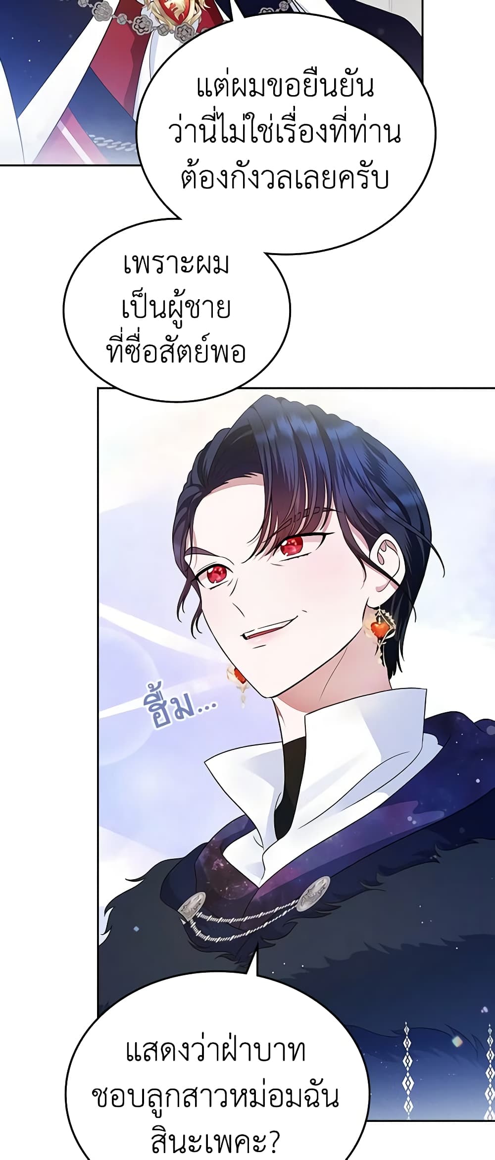I Stole the Heroine’s First Love page 62