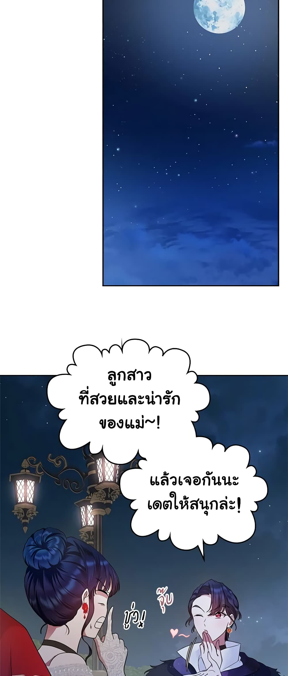 I Stole the Heroine’s First Love page 65