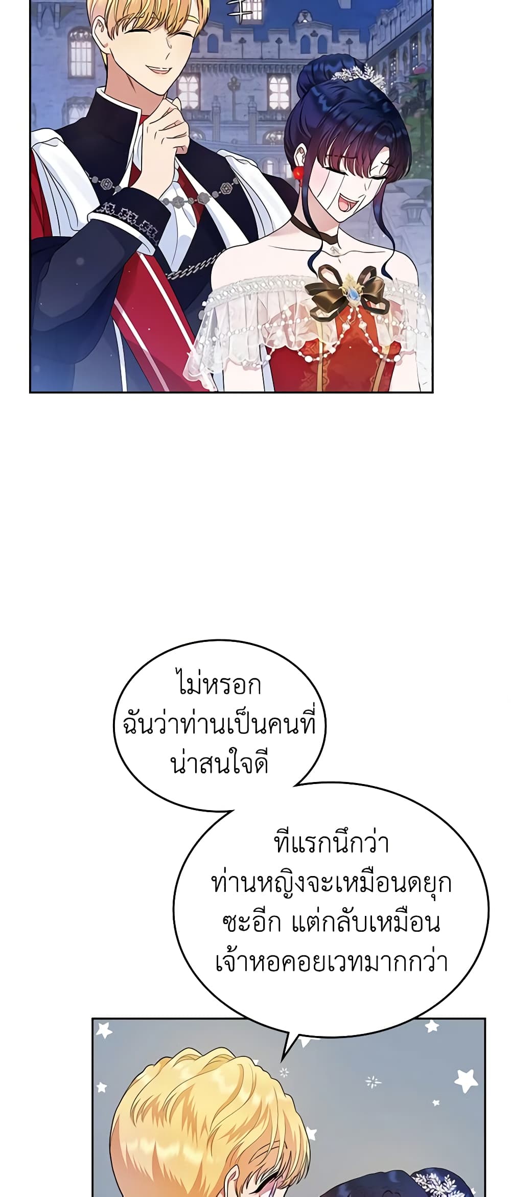 I Stole the Heroine’s First Love page 67