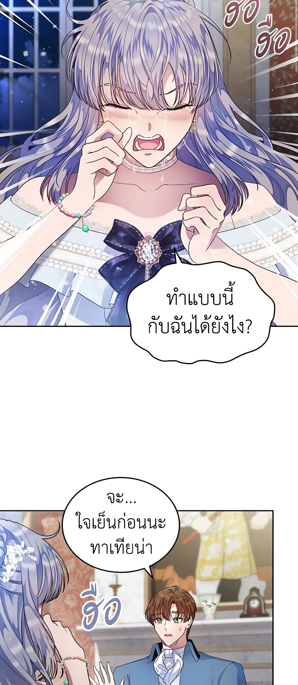 I Stole the Heroine’s First Love page 3