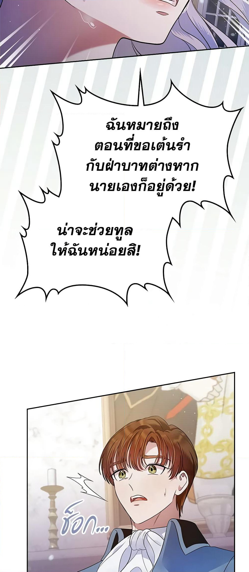 I Stole the Heroine’s First Love page 6