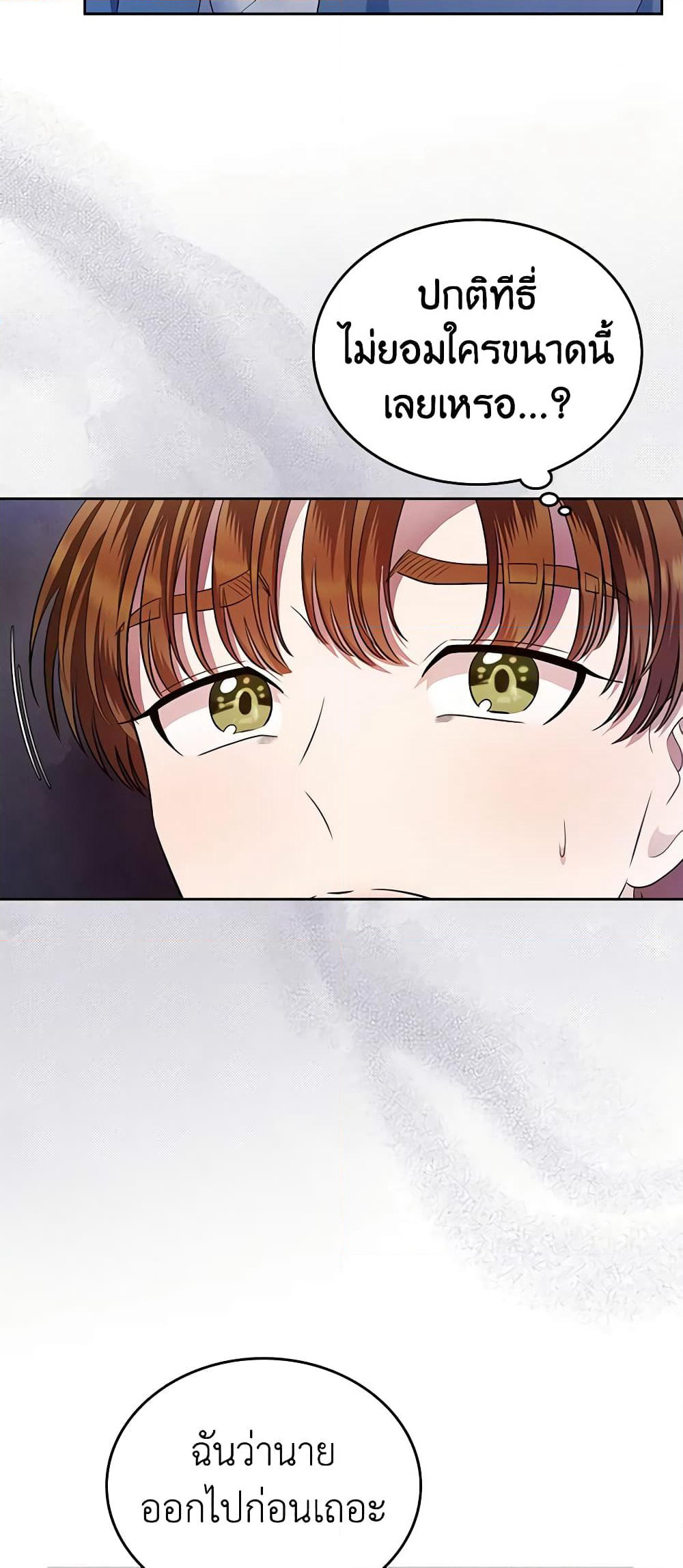 I Stole the Heroine’s First Love page 9
