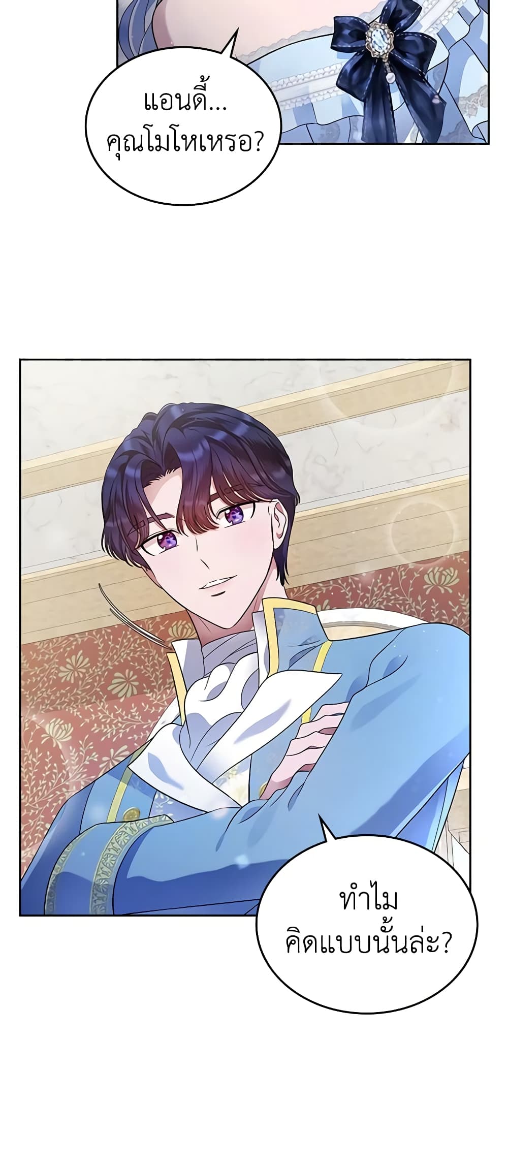 I Stole the Heroine’s First Love page 14