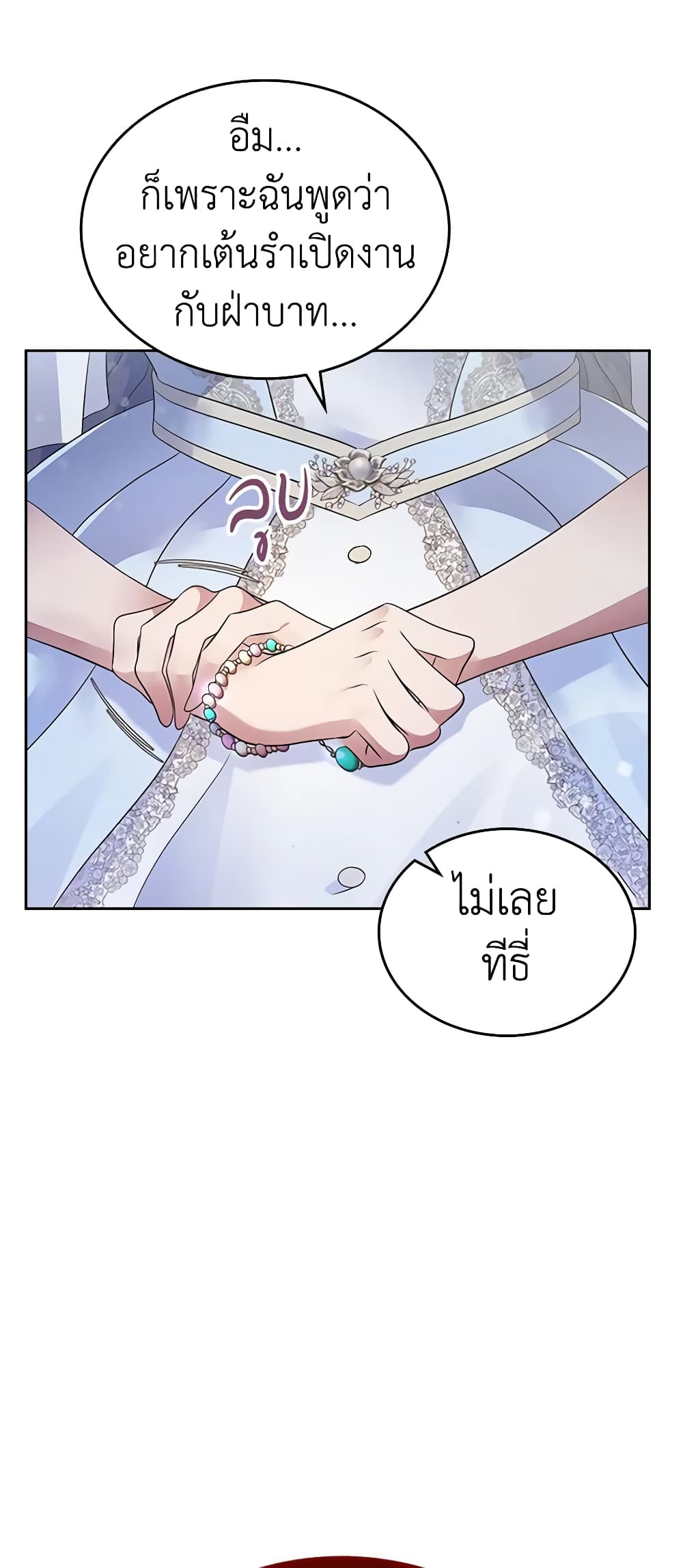 I Stole the Heroine’s First Love page 15