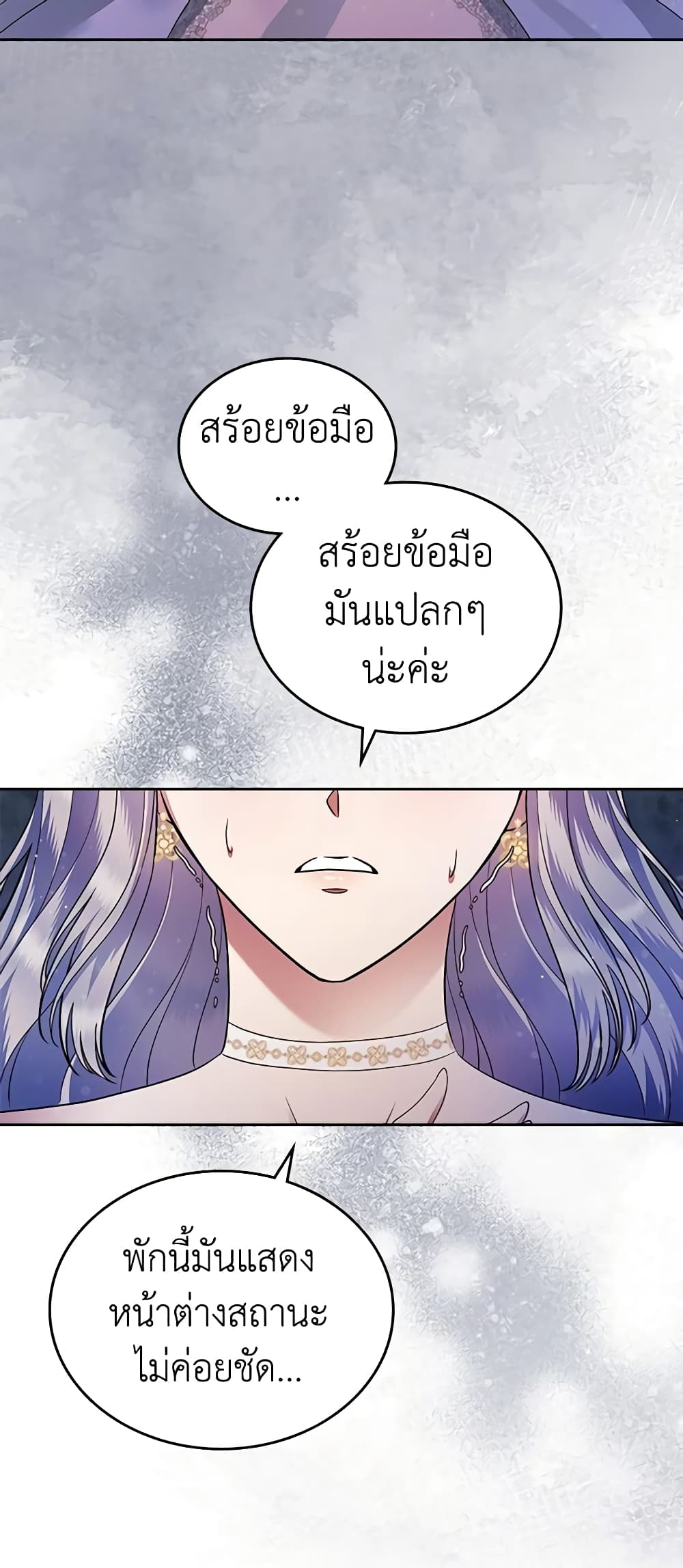 I Stole the Heroine’s First Love page 17