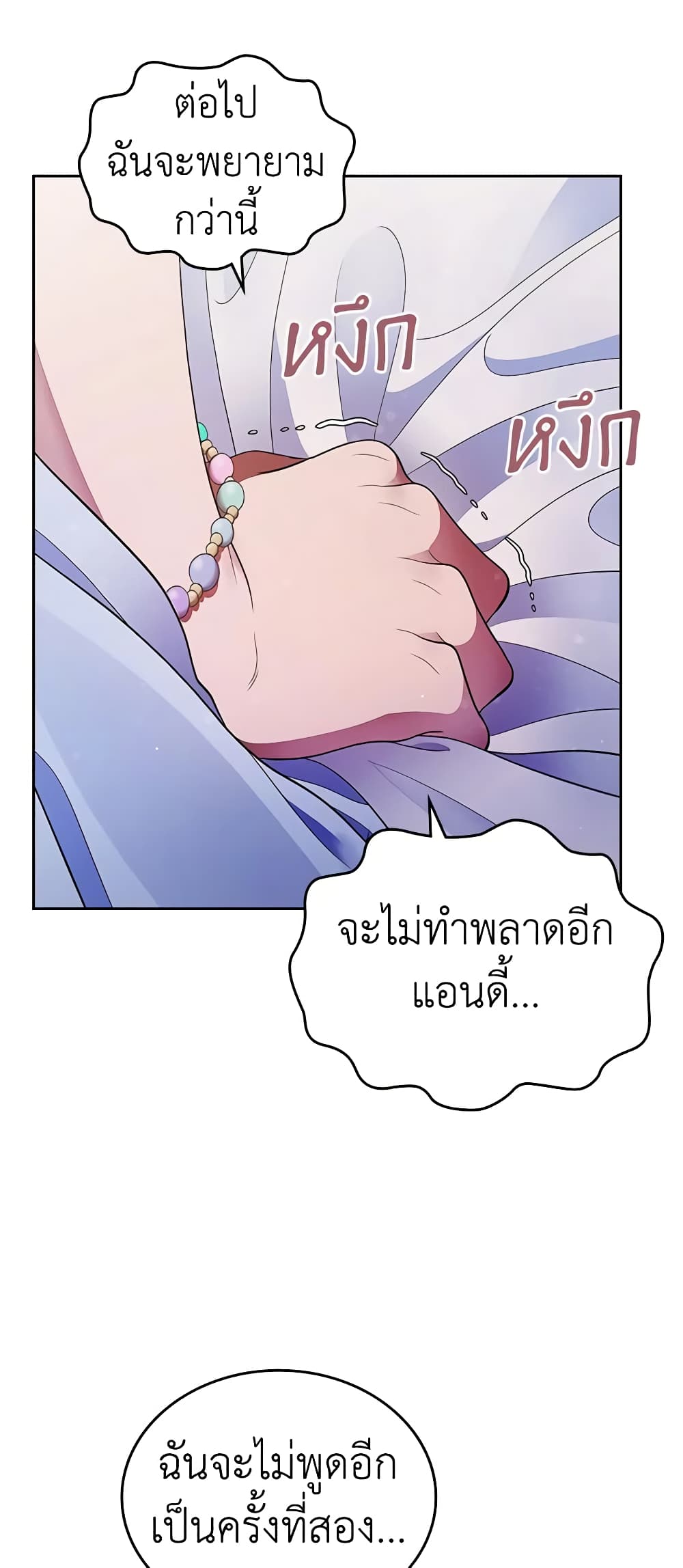 I Stole the Heroine’s First Love page 21