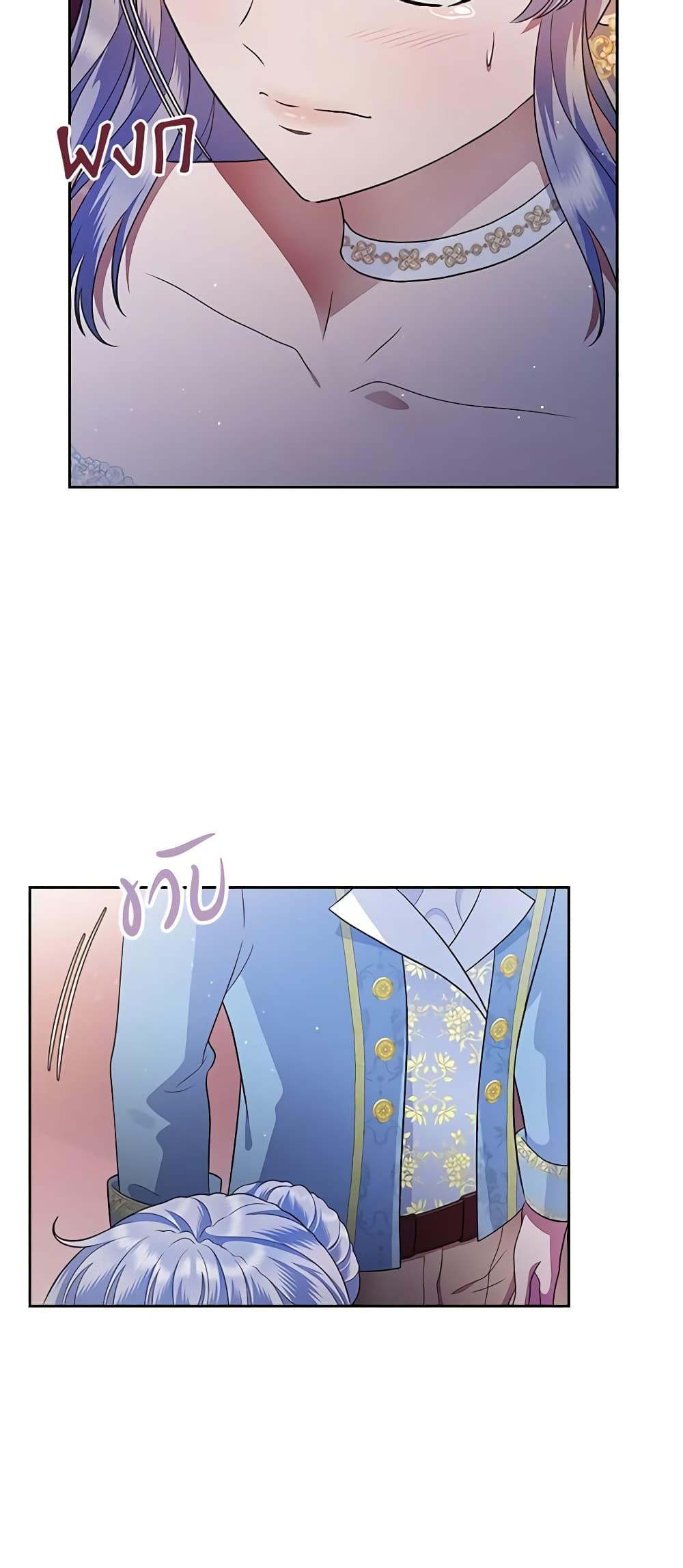 I Stole the Heroine’s First Love page 23