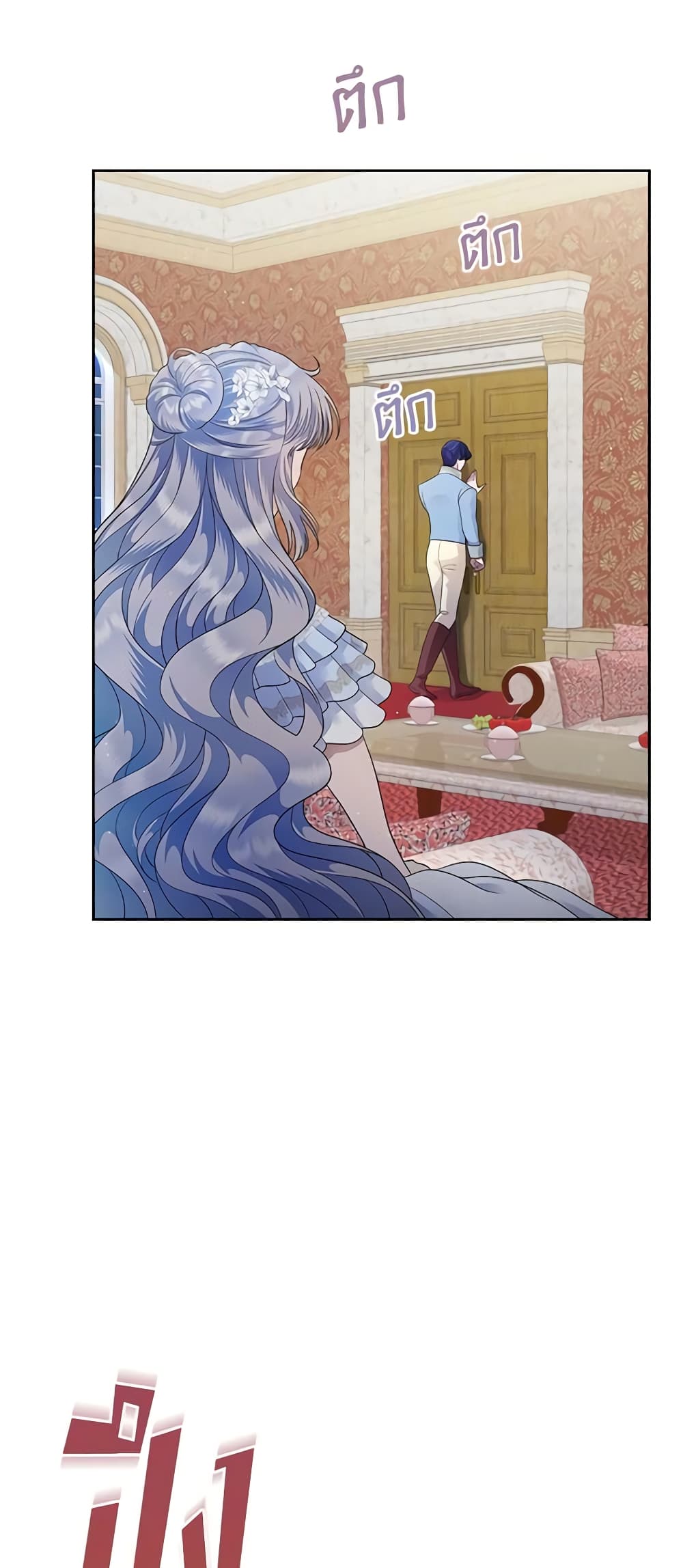 I Stole the Heroine’s First Love page 24