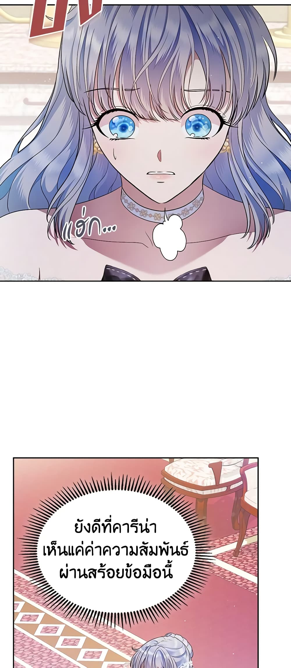 I Stole the Heroine’s First Love page 25