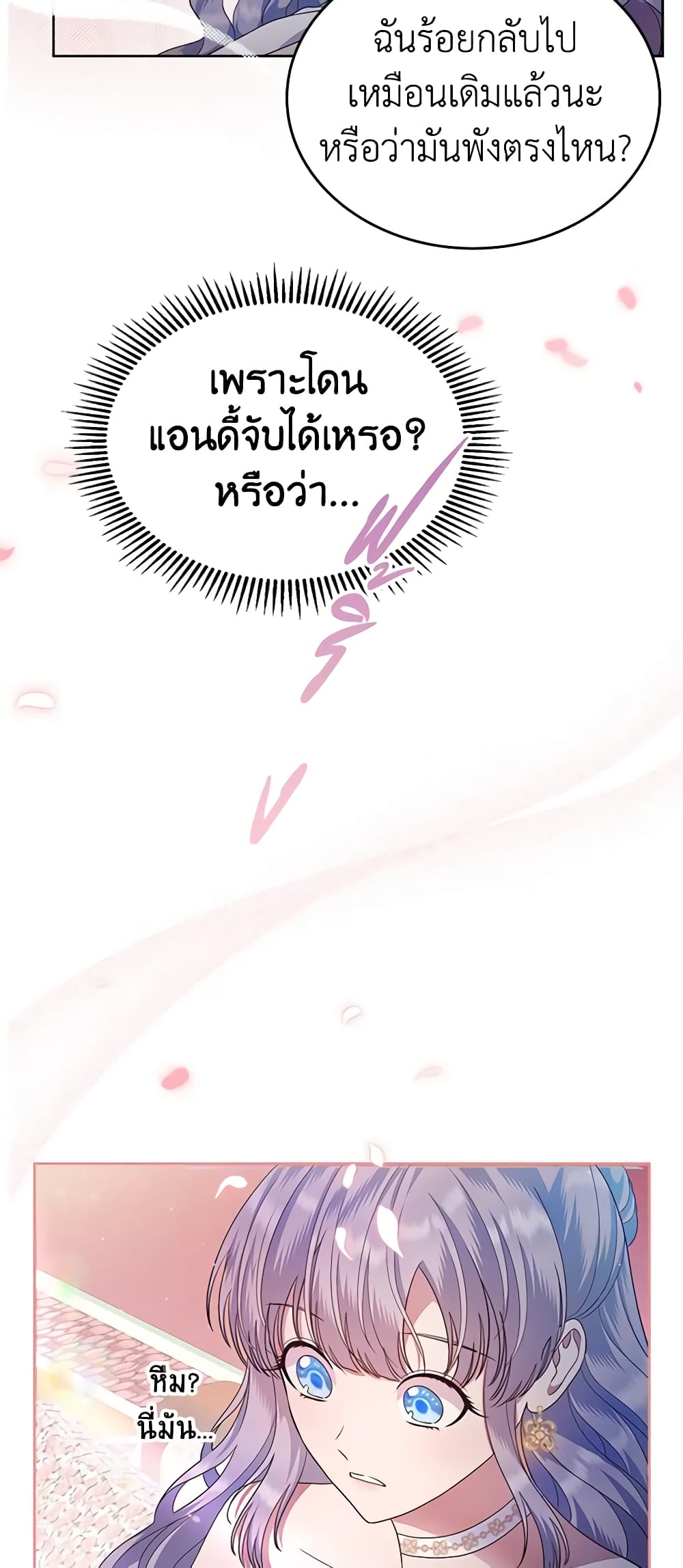 I Stole the Heroine’s First Love page 27