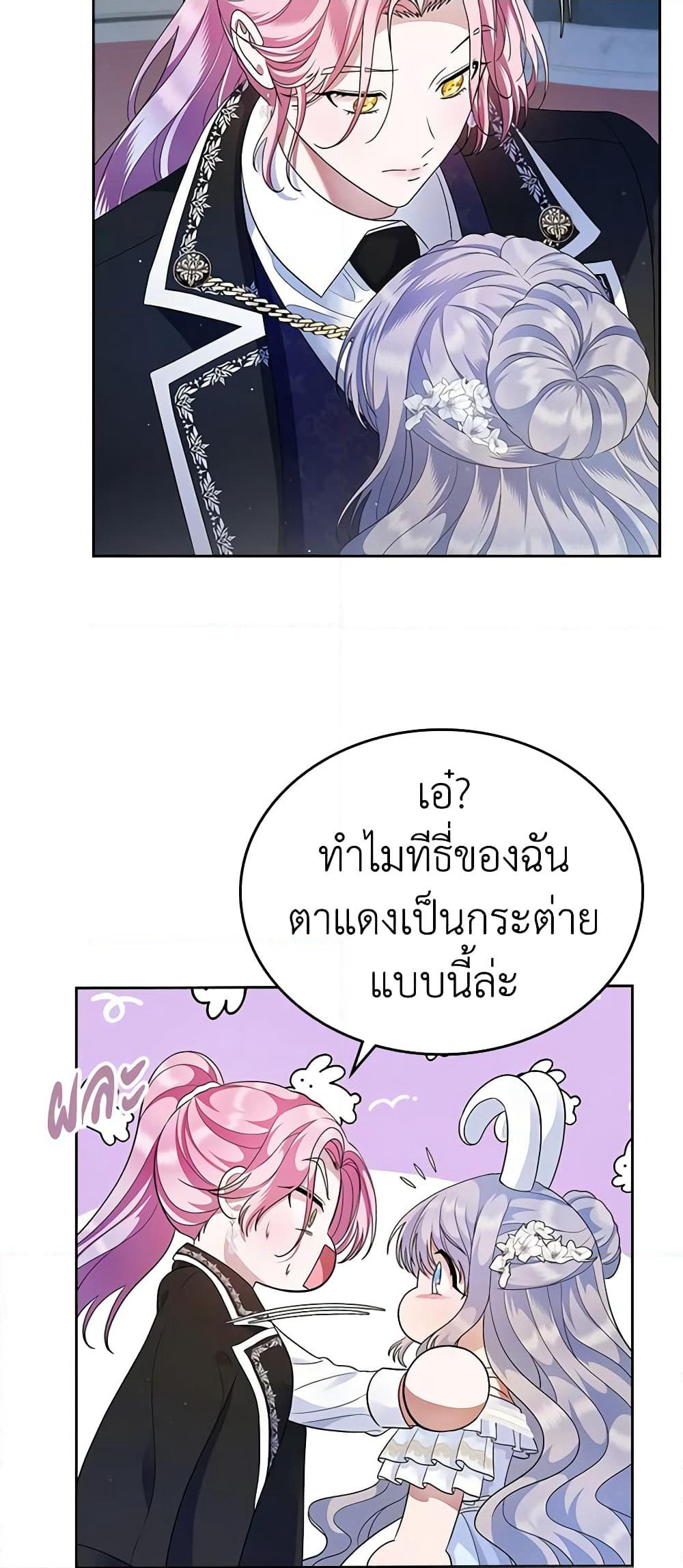 I Stole the Heroine’s First Love page 33