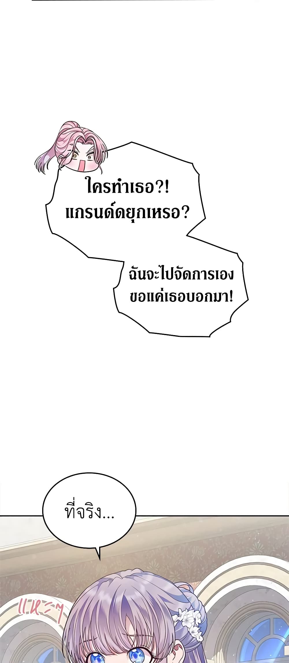 I Stole the Heroine’s First Love page 34