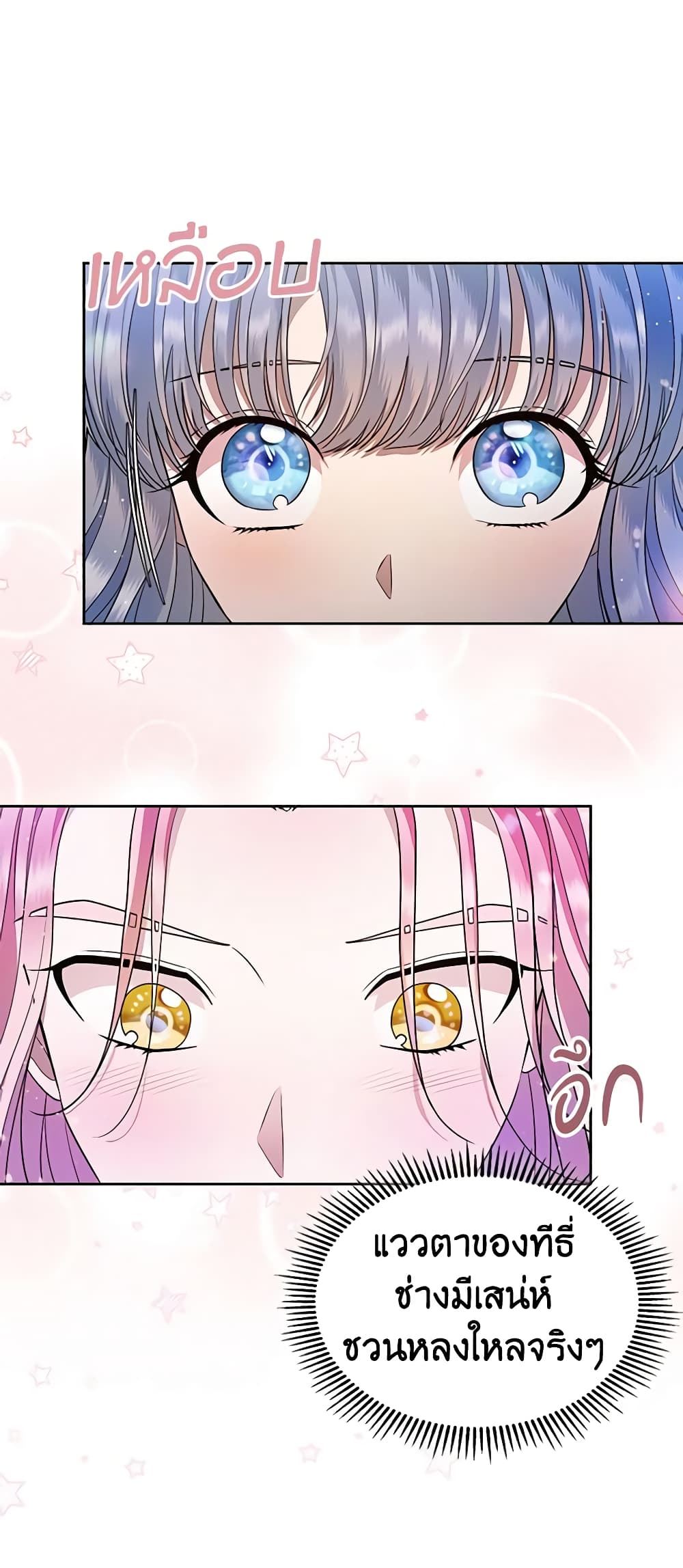 I Stole the Heroine’s First Love page 36