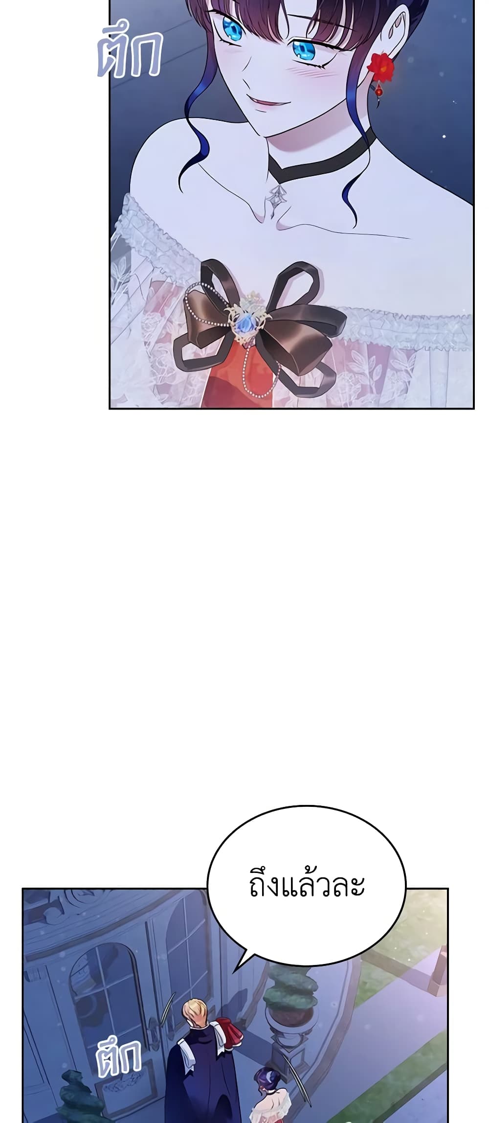 I Stole the Heroine’s First Love page 41