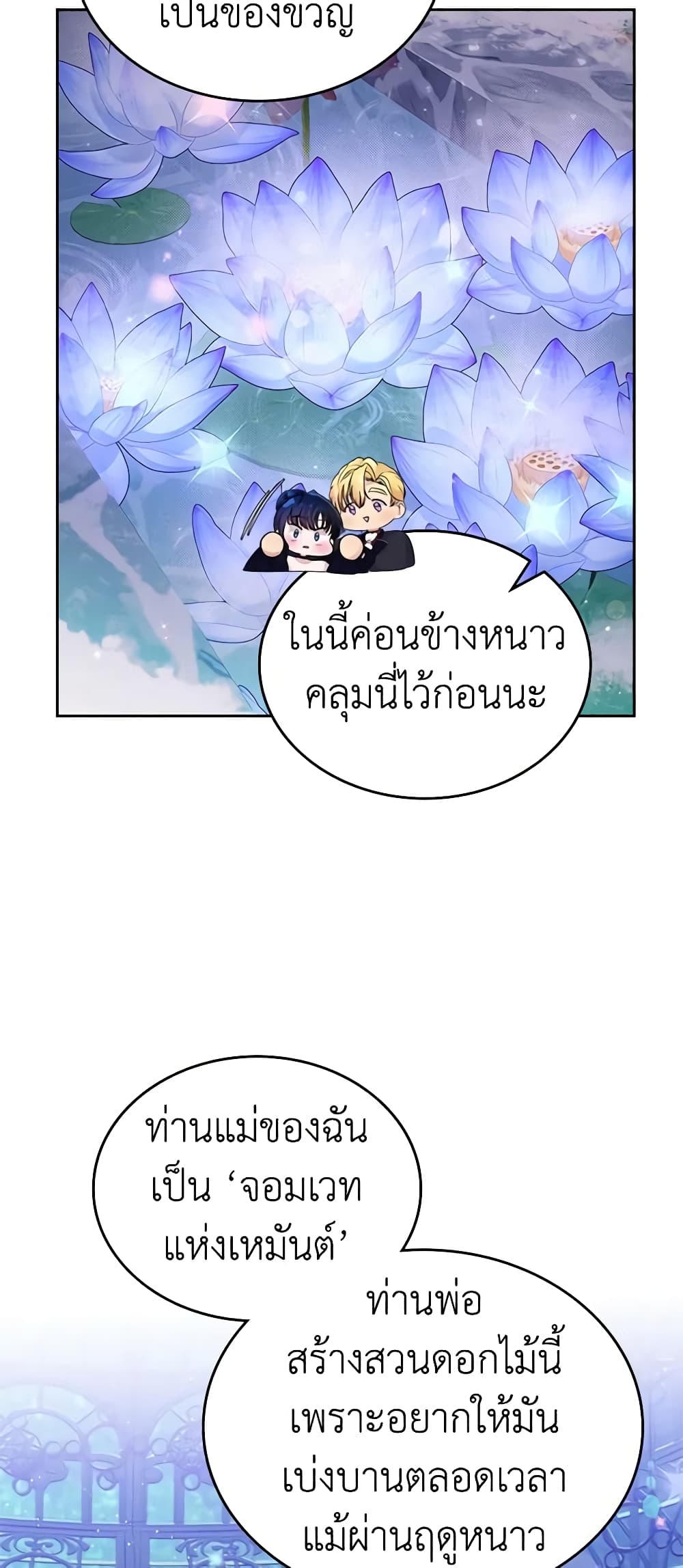 I Stole the Heroine’s First Love page 47