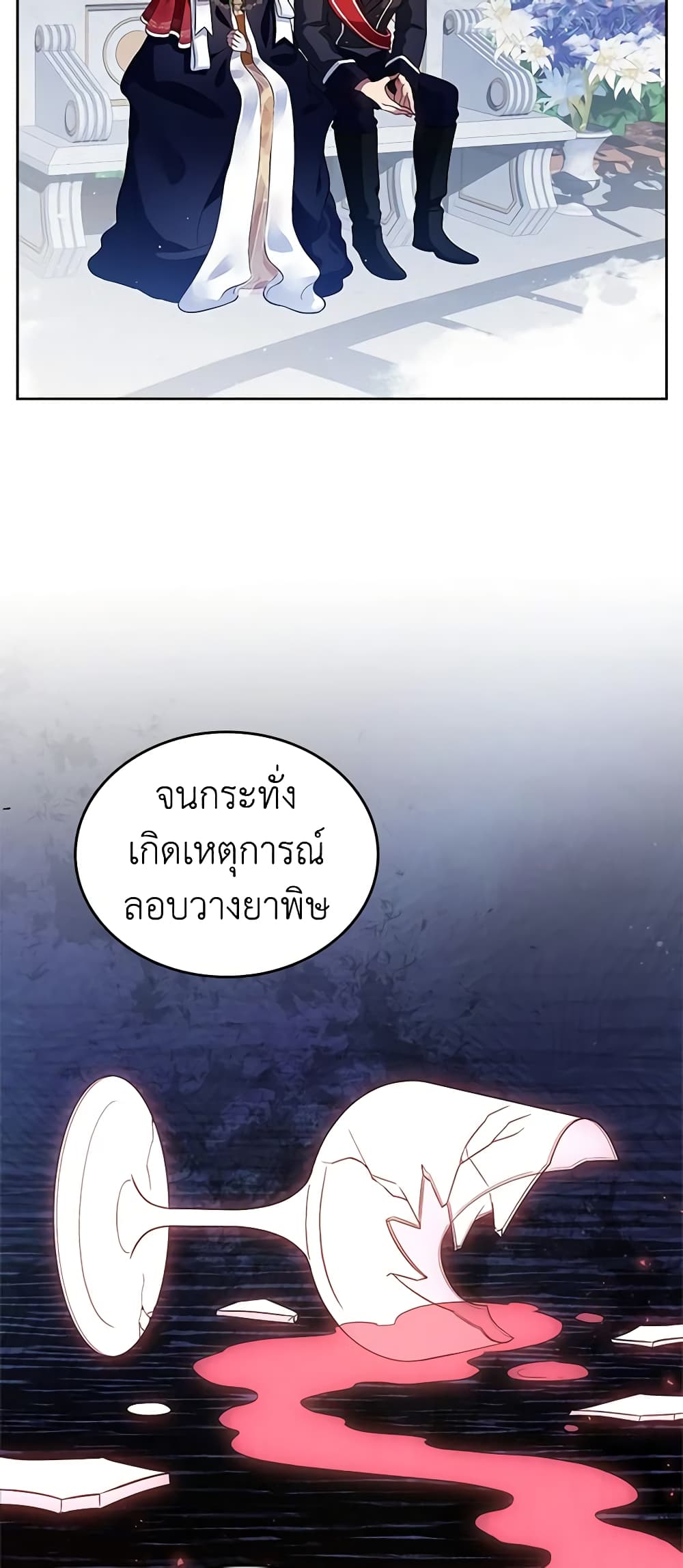 I Stole the Heroine’s First Love page 51