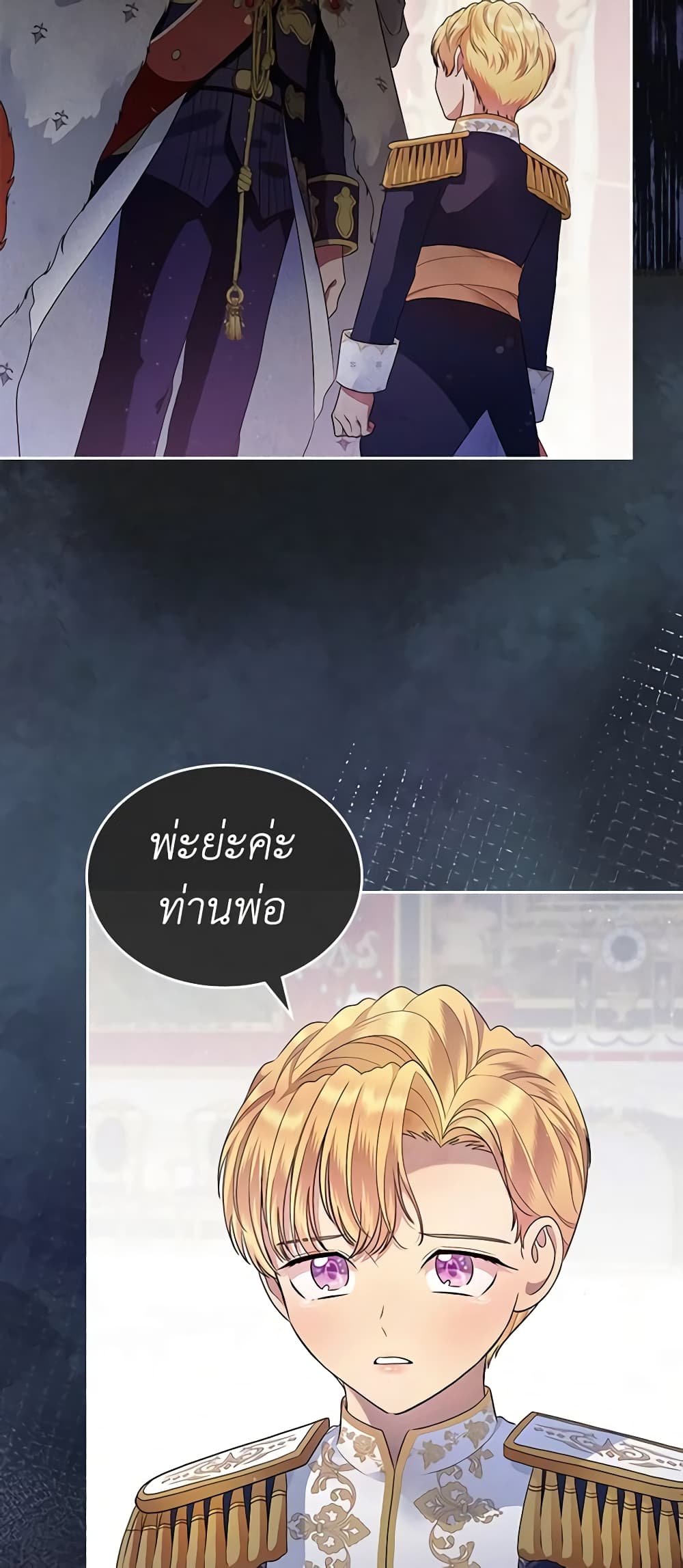 I Stole the Heroine’s First Love page 54