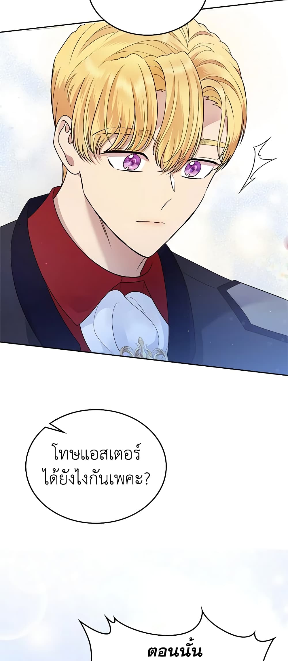 I Stole the Heroine’s First Love page 59