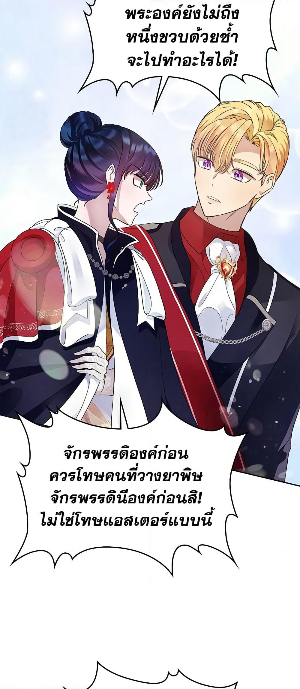 I Stole the Heroine’s First Love page 60