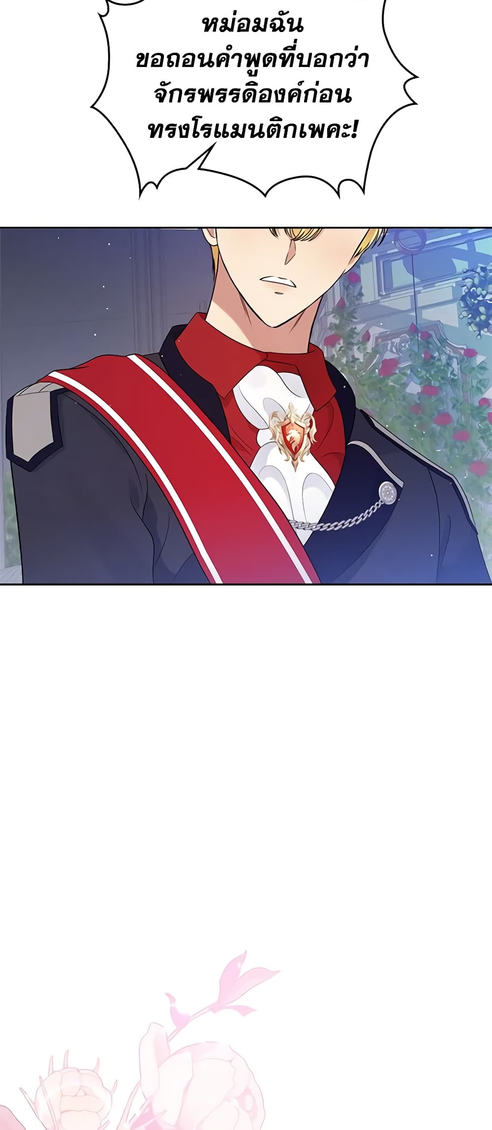 I Stole the Heroine’s First Love page 61