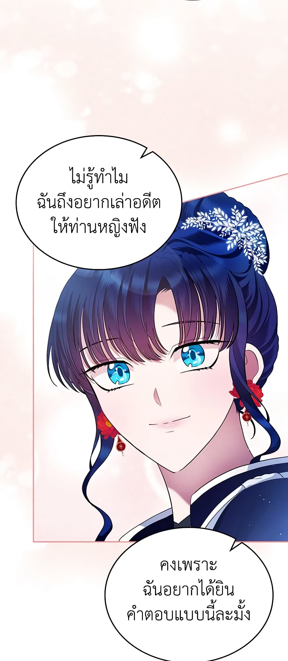 I Stole the Heroine’s First Love page 63