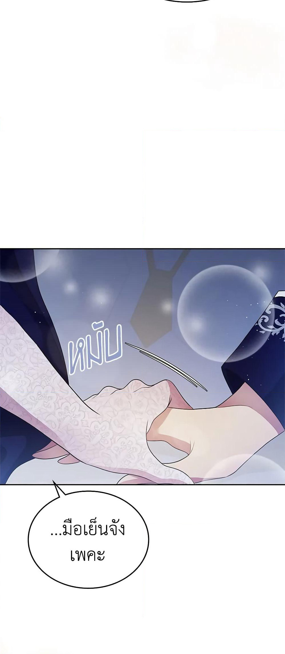 I Stole the Heroine’s First Love page 64