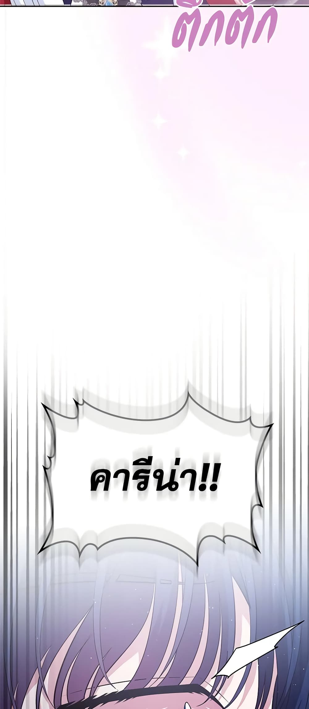 I Stole the Heroine’s First Love page 70