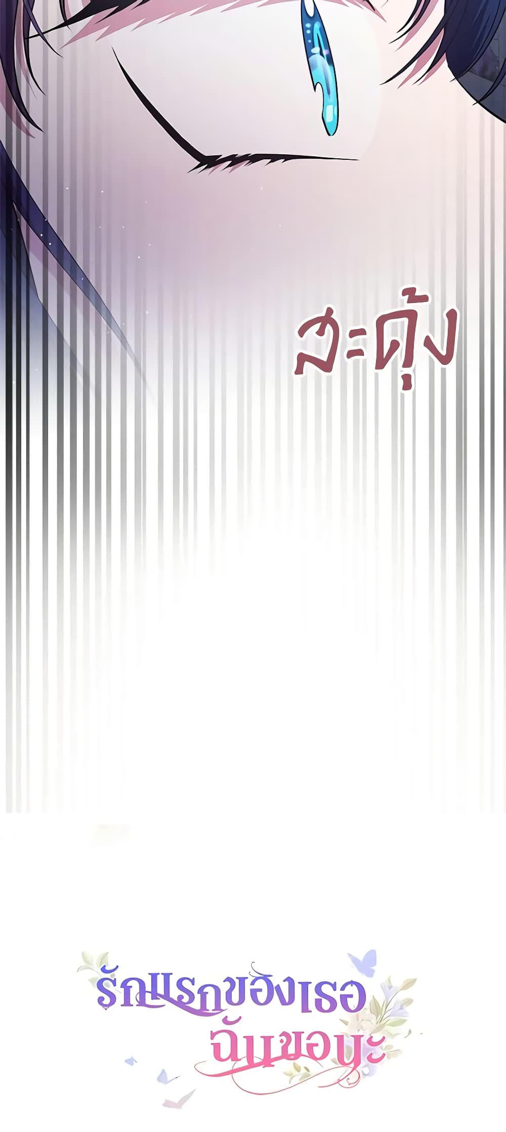 I Stole the Heroine’s First Love page 71