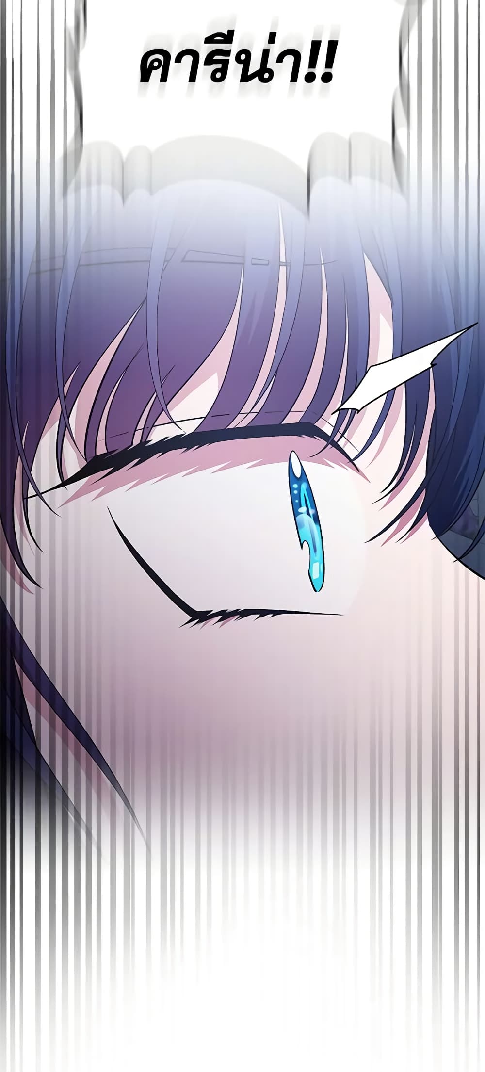 I Stole the Heroine’s First Love page 3