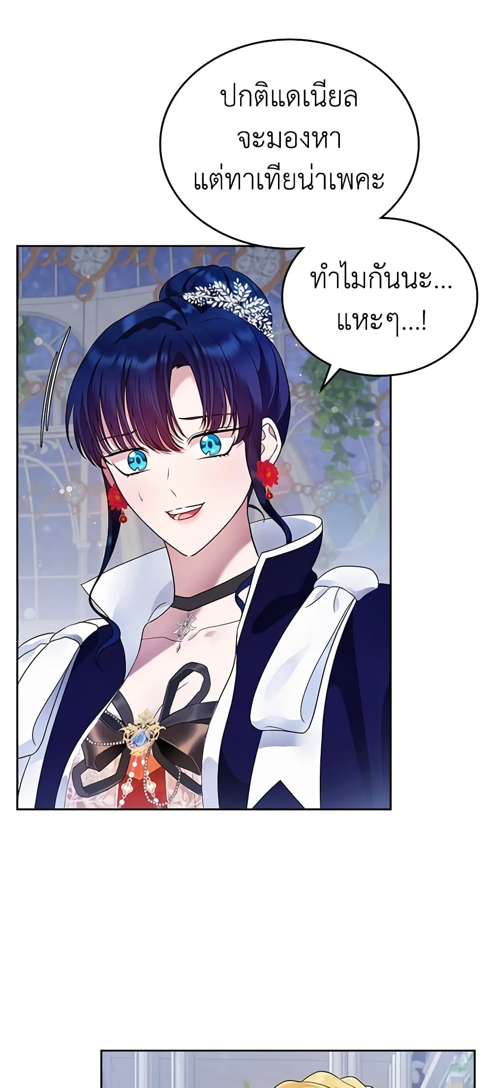 I Stole the Heroine’s First Love page 6