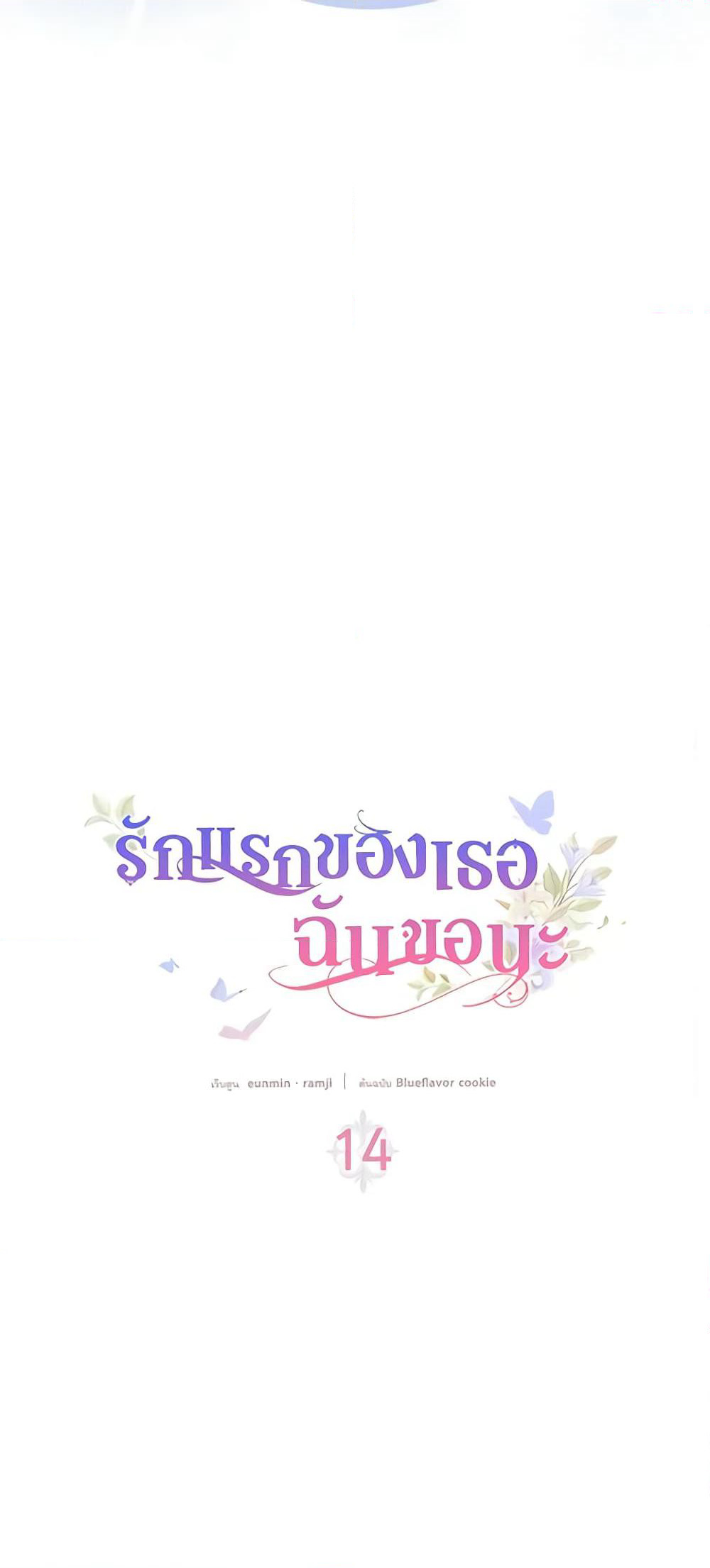 I Stole the Heroine’s First Love page 8