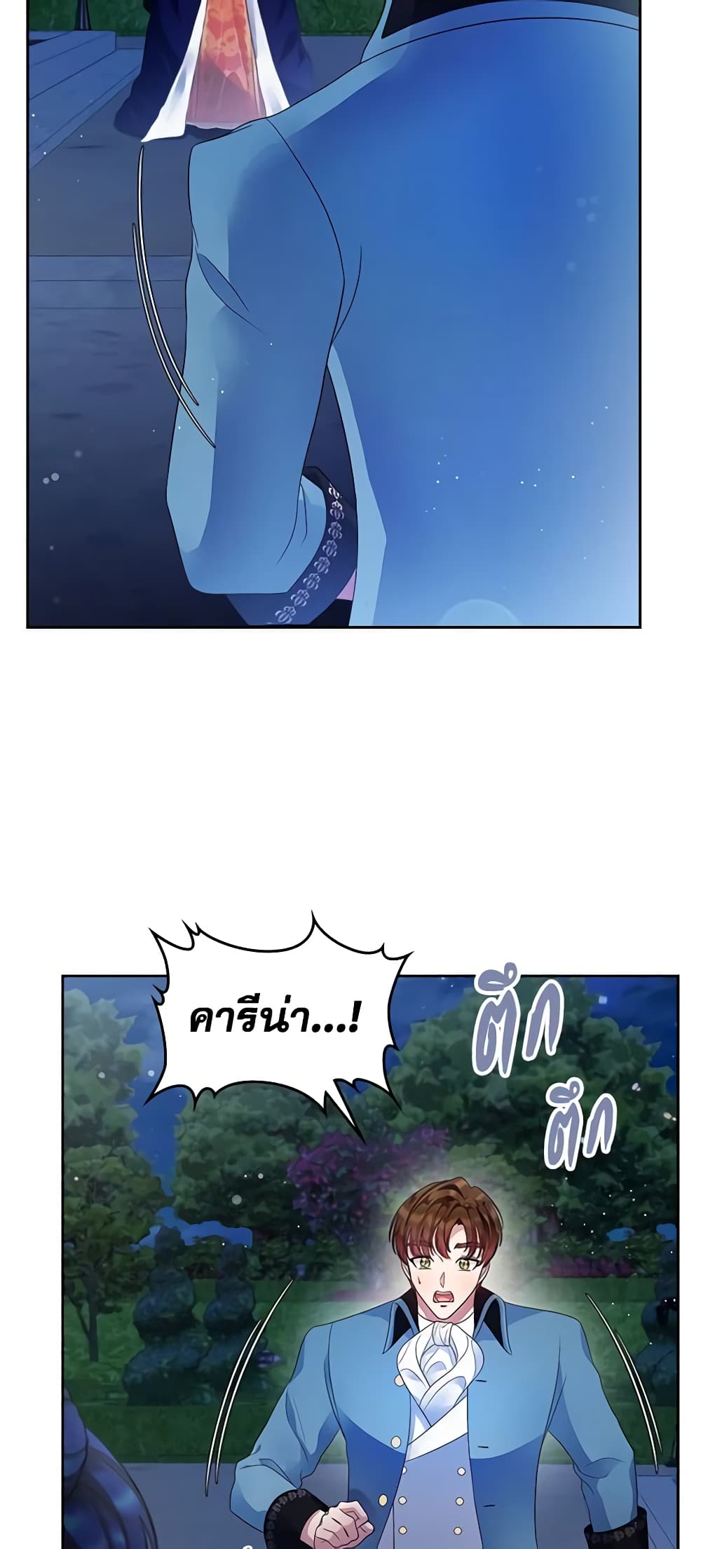 I Stole the Heroine’s First Love page 10
