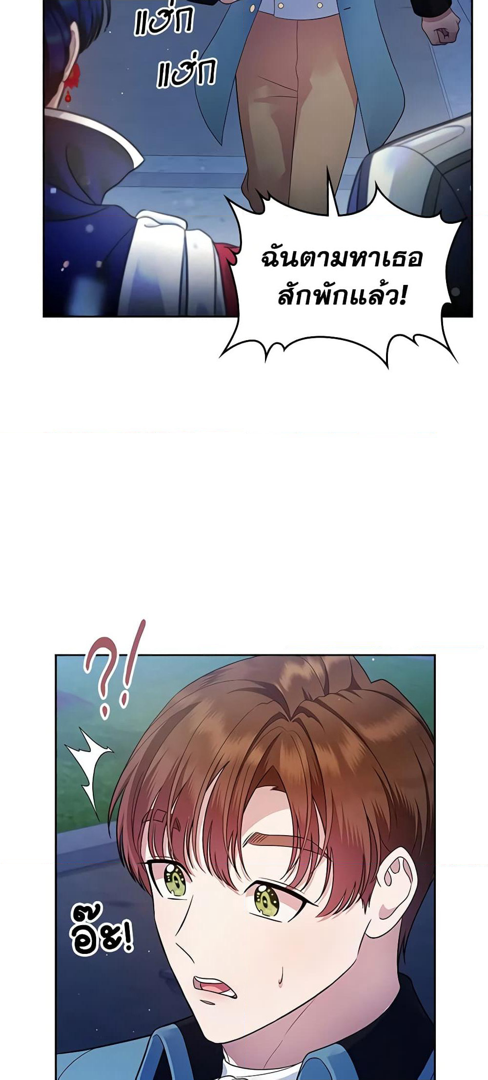 I Stole the Heroine’s First Love page 11