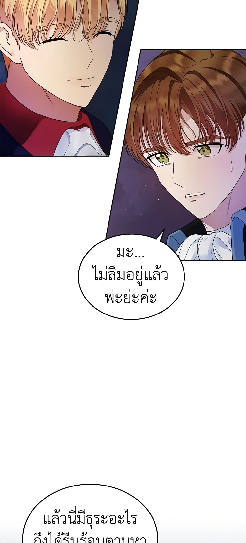 I Stole the Heroine’s First Love page 14