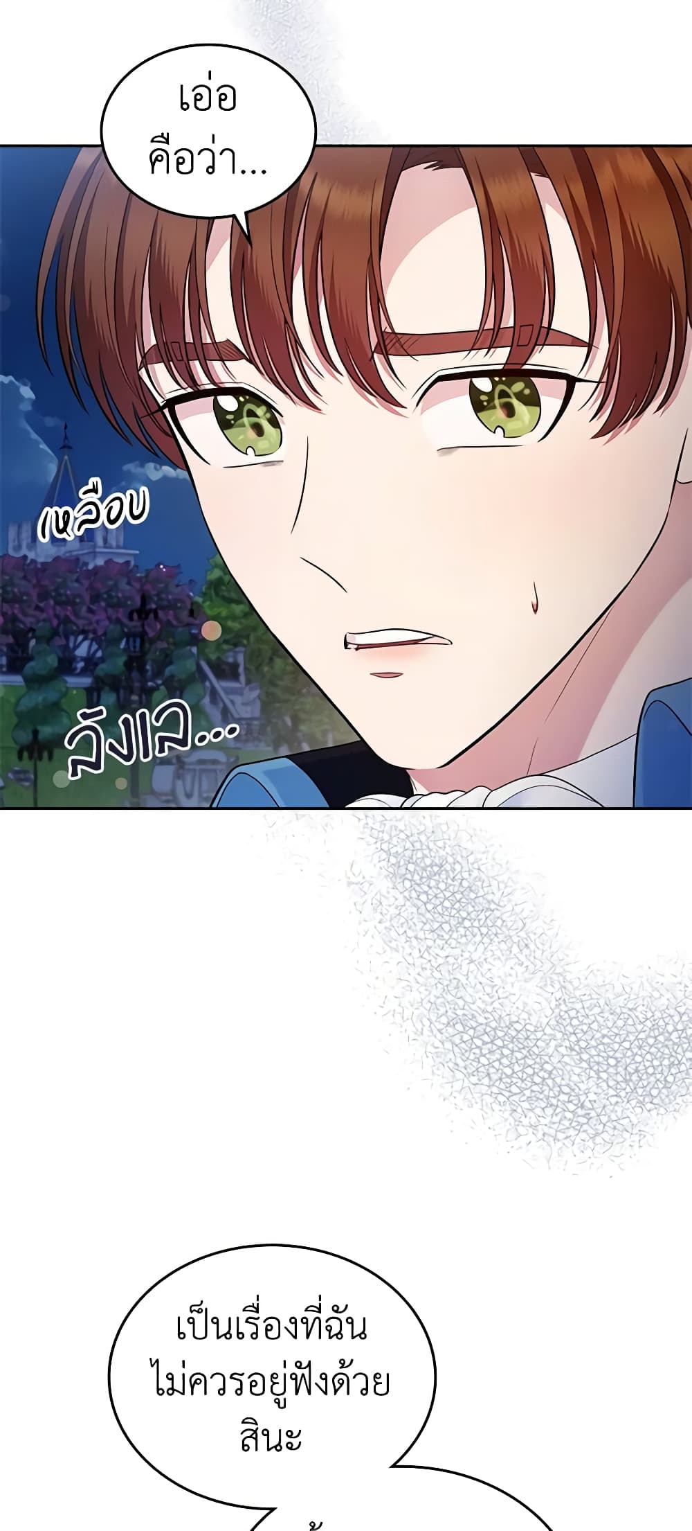 I Stole the Heroine’s First Love page 16