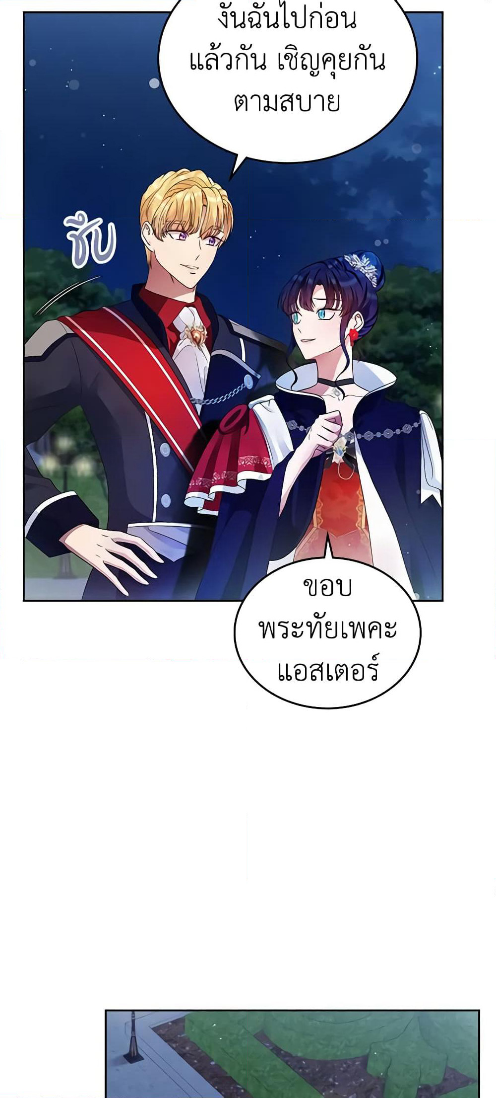 I Stole the Heroine’s First Love page 17