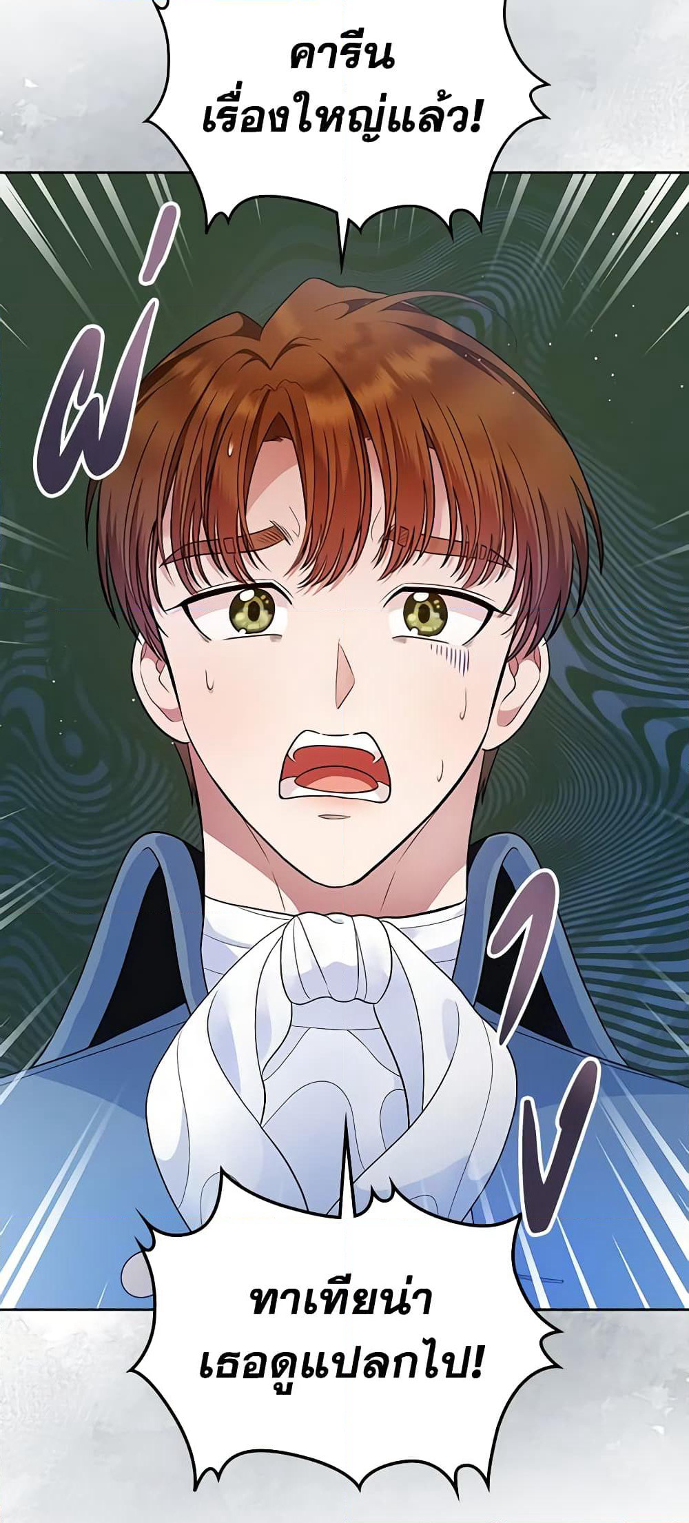I Stole the Heroine’s First Love page 19