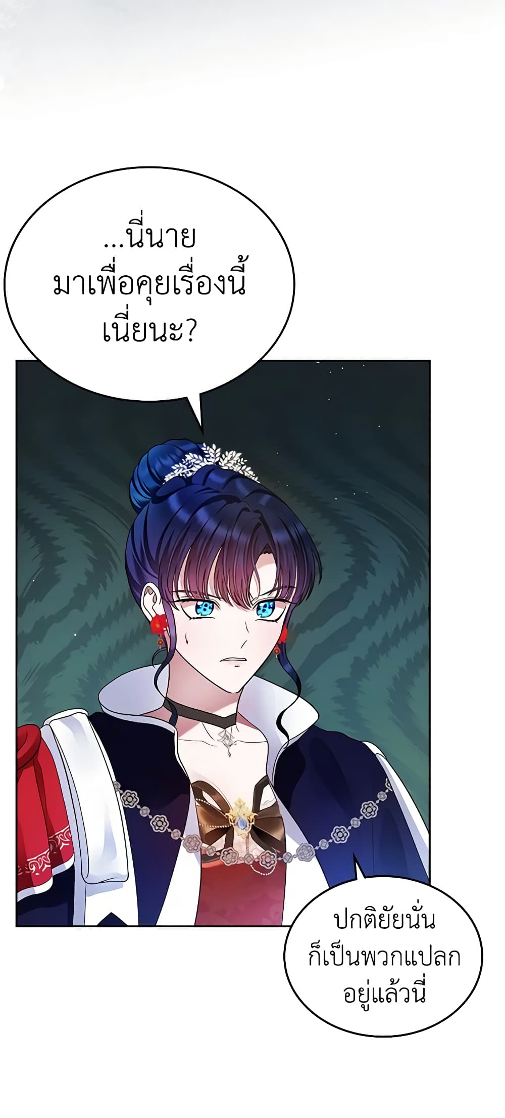 I Stole the Heroine’s First Love page 20