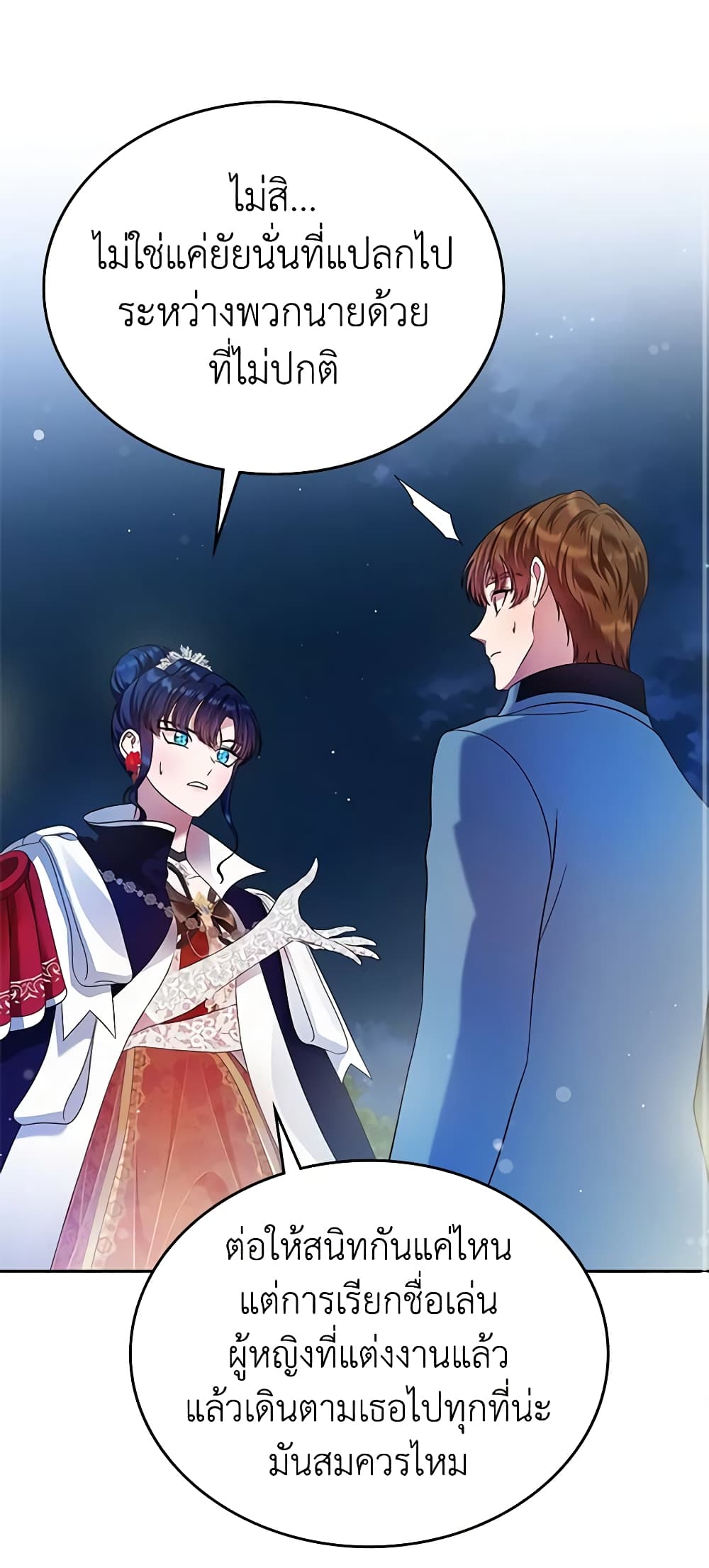 I Stole the Heroine’s First Love page 21